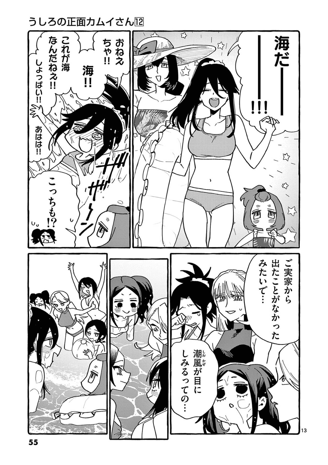 Ushiro no Shoumen Kamui-san Chapter 112 13ページ