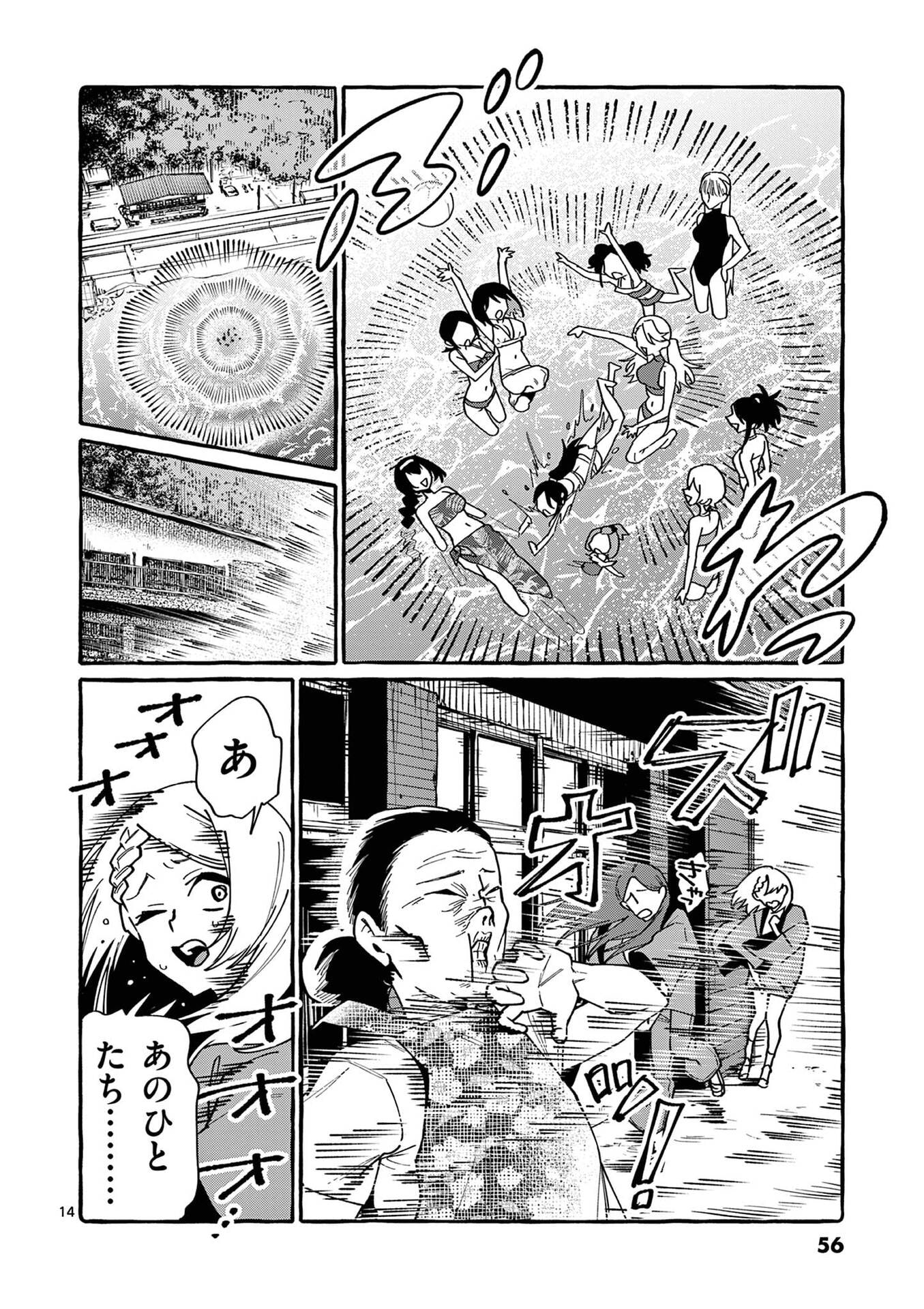 Ushiro no Shoumen Kamui-san Chapter 112 14ページ