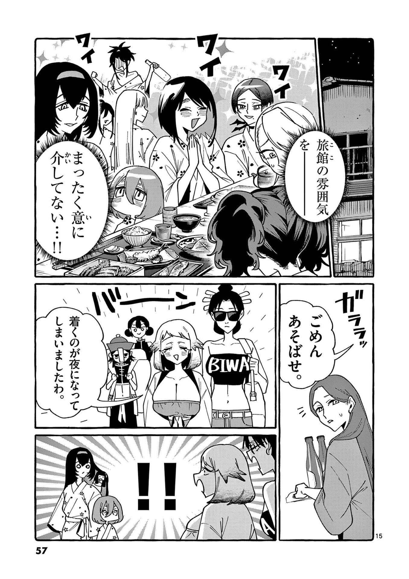 Ushiro no Shoumen Kamui-san Chapter 112 15ページ