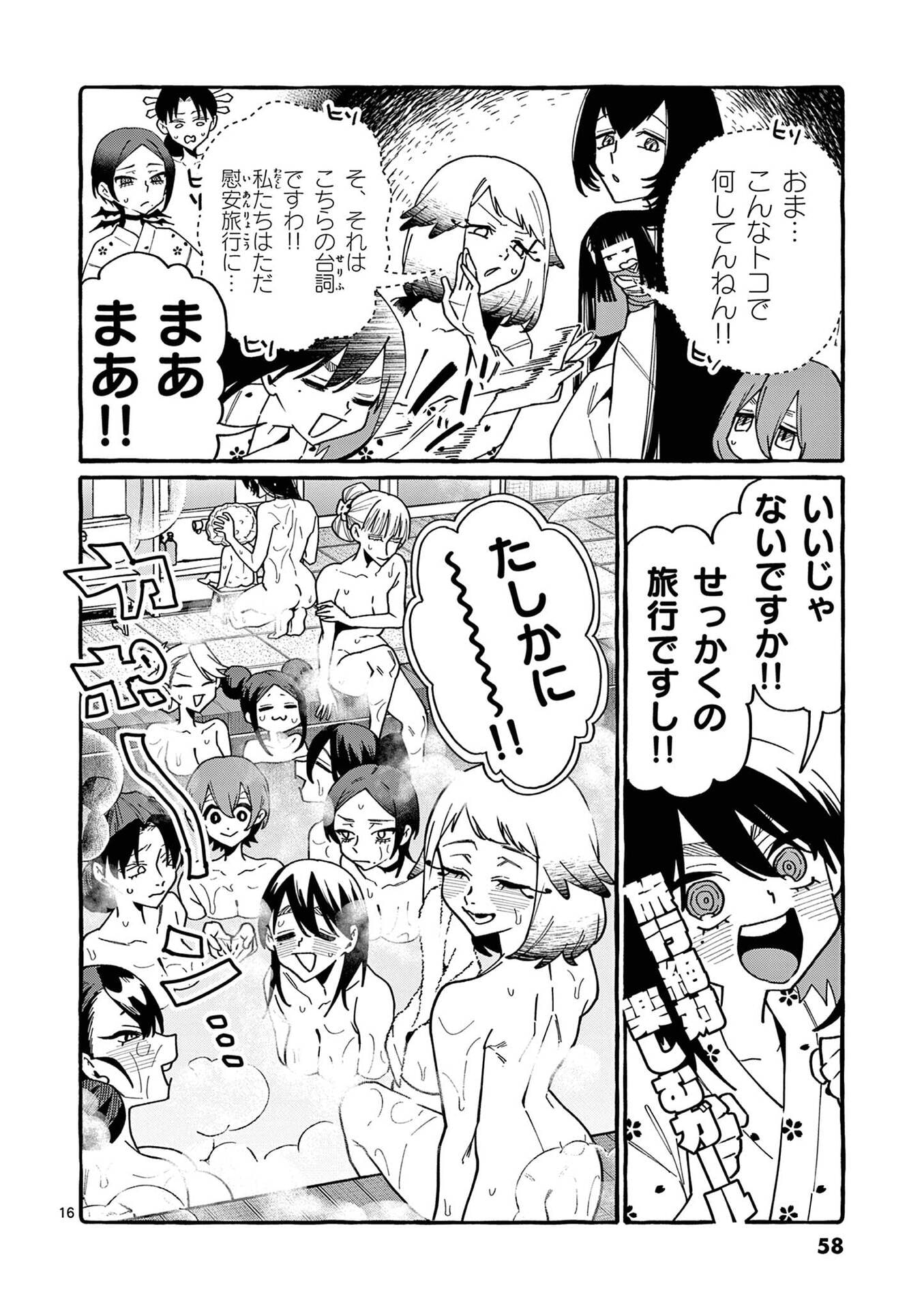 Ushiro no Shoumen Kamui-san Chapter 112 16ページ
