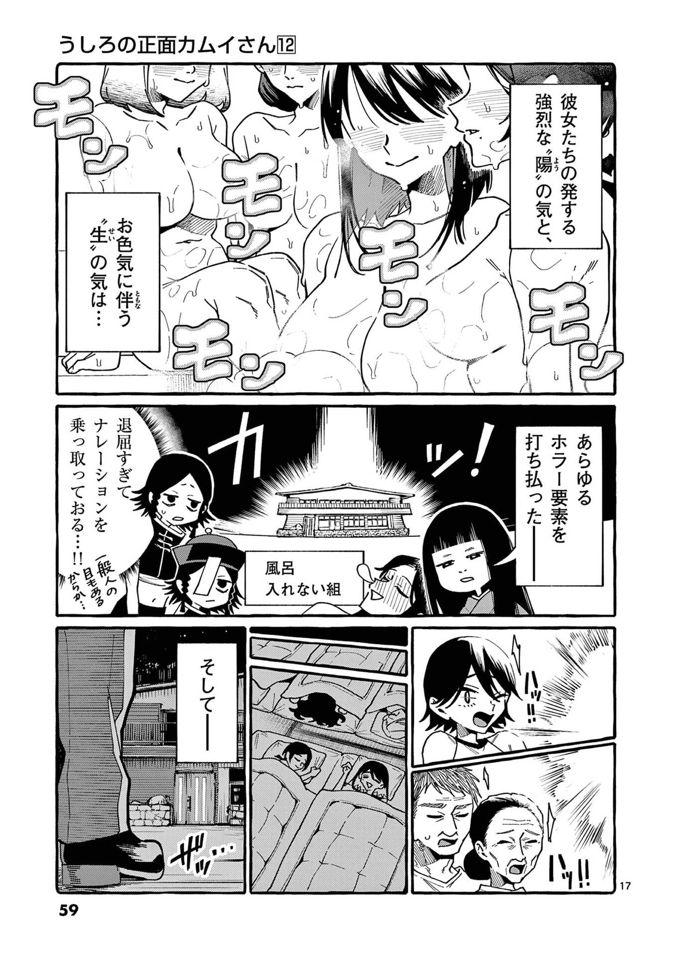 Ushiro no Shoumen Kamui-san Chapter 112 17ページ