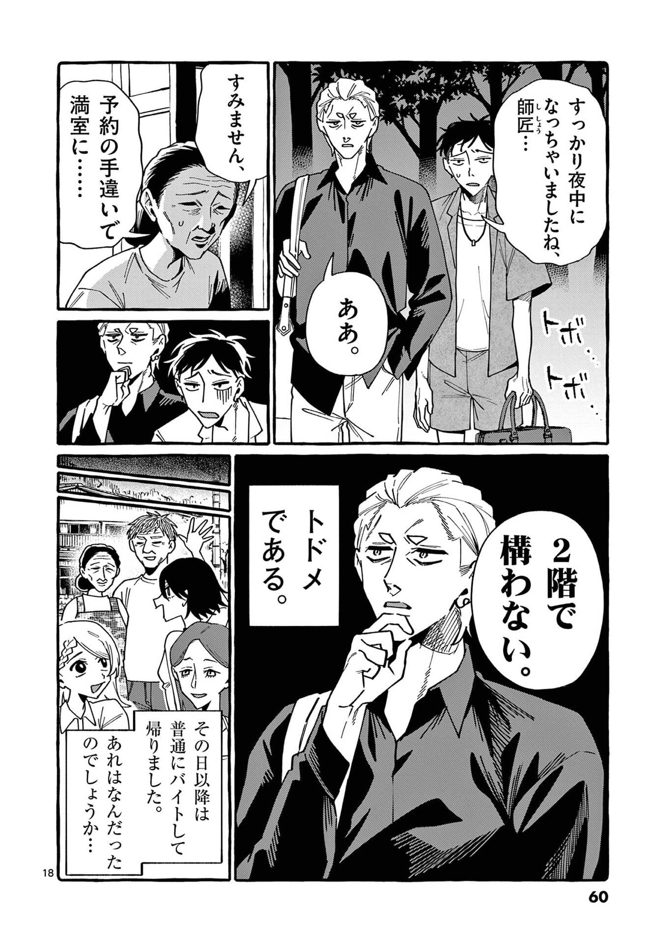 Ushiro no Shoumen Kamui-san Chapter 112 18ページ