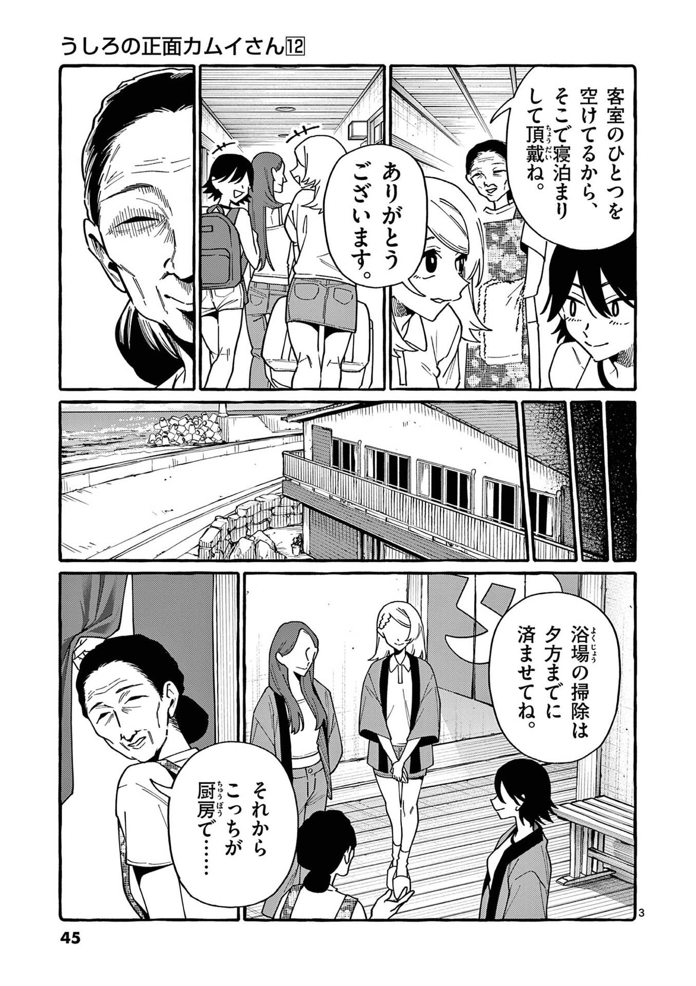 Ushiro no Shoumen Kamui-san Chapter 112 3ページ