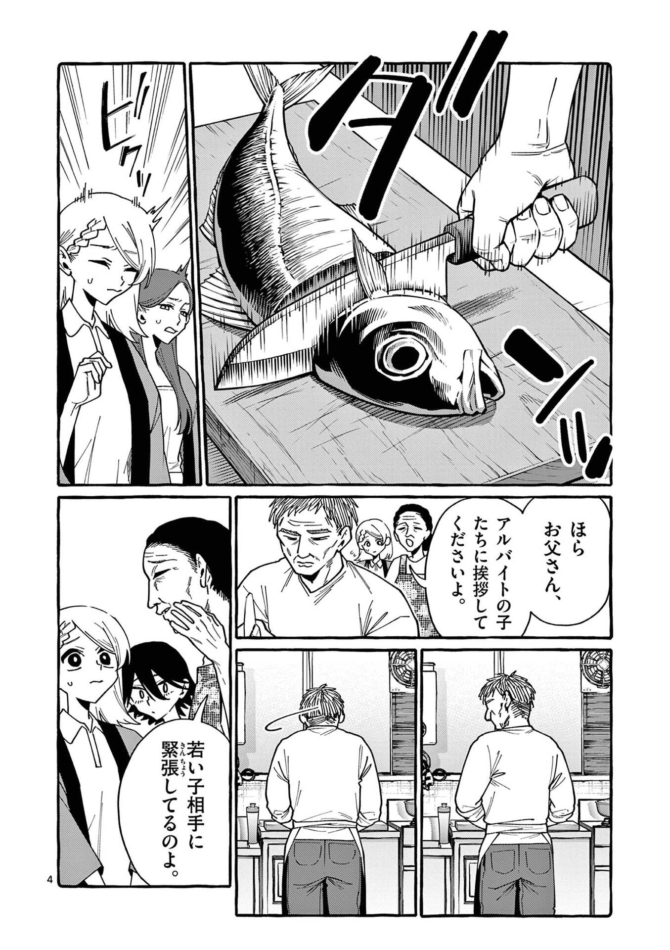 Ushiro no Shoumen Kamui-san Chapter 112 4ページ