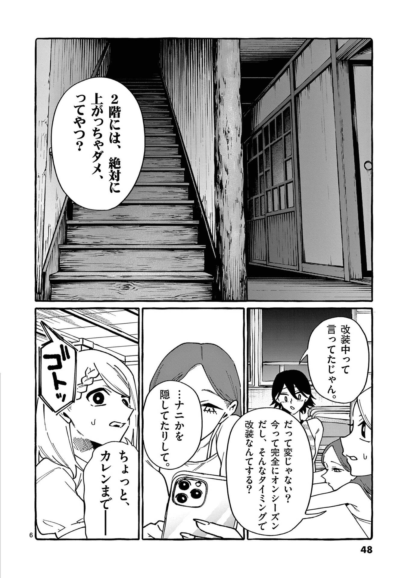 Ushiro no Shoumen Kamui-san Chapter 112 6ページ