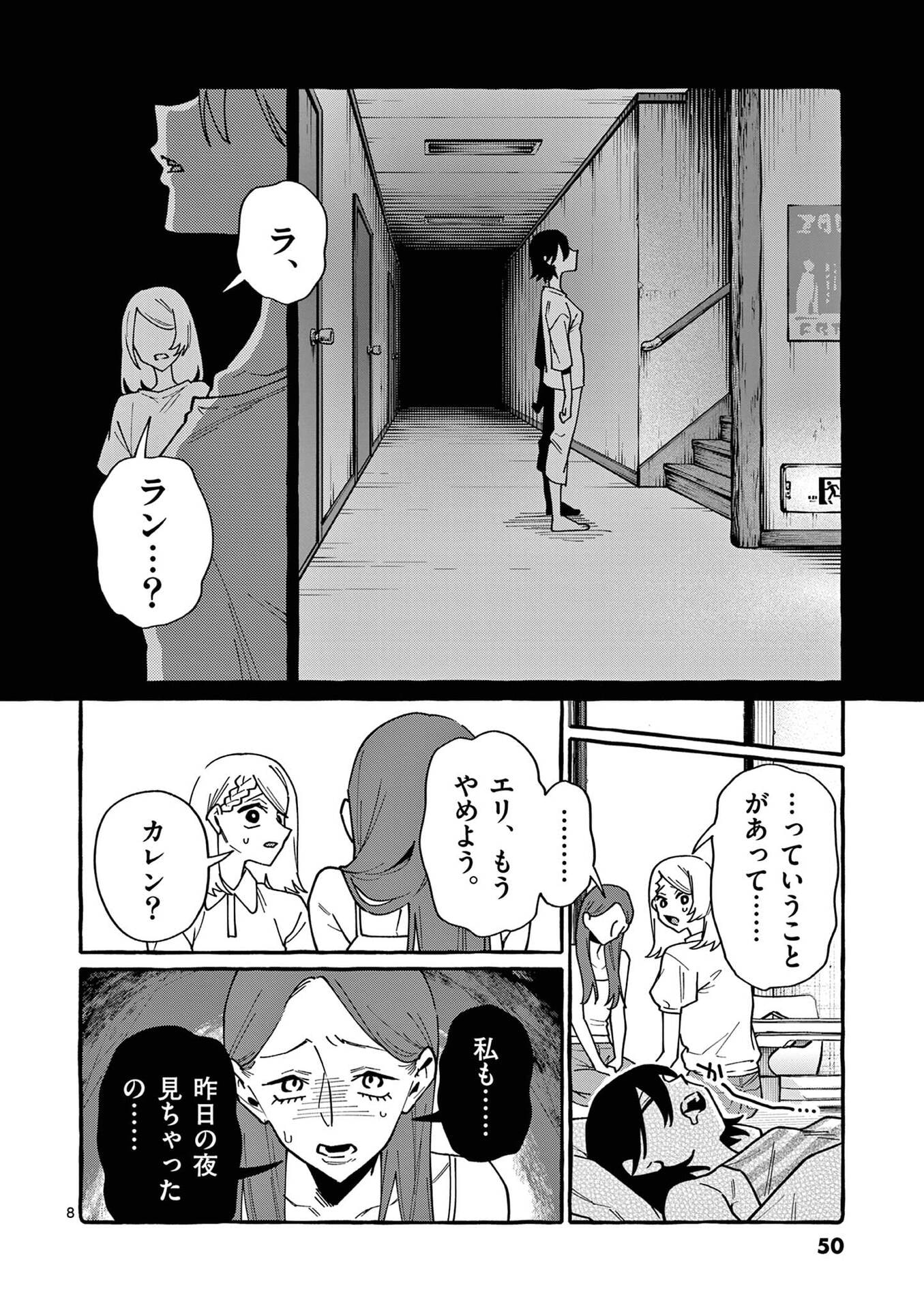Ushiro no Shoumen Kamui-san Chapter 112 8ページ