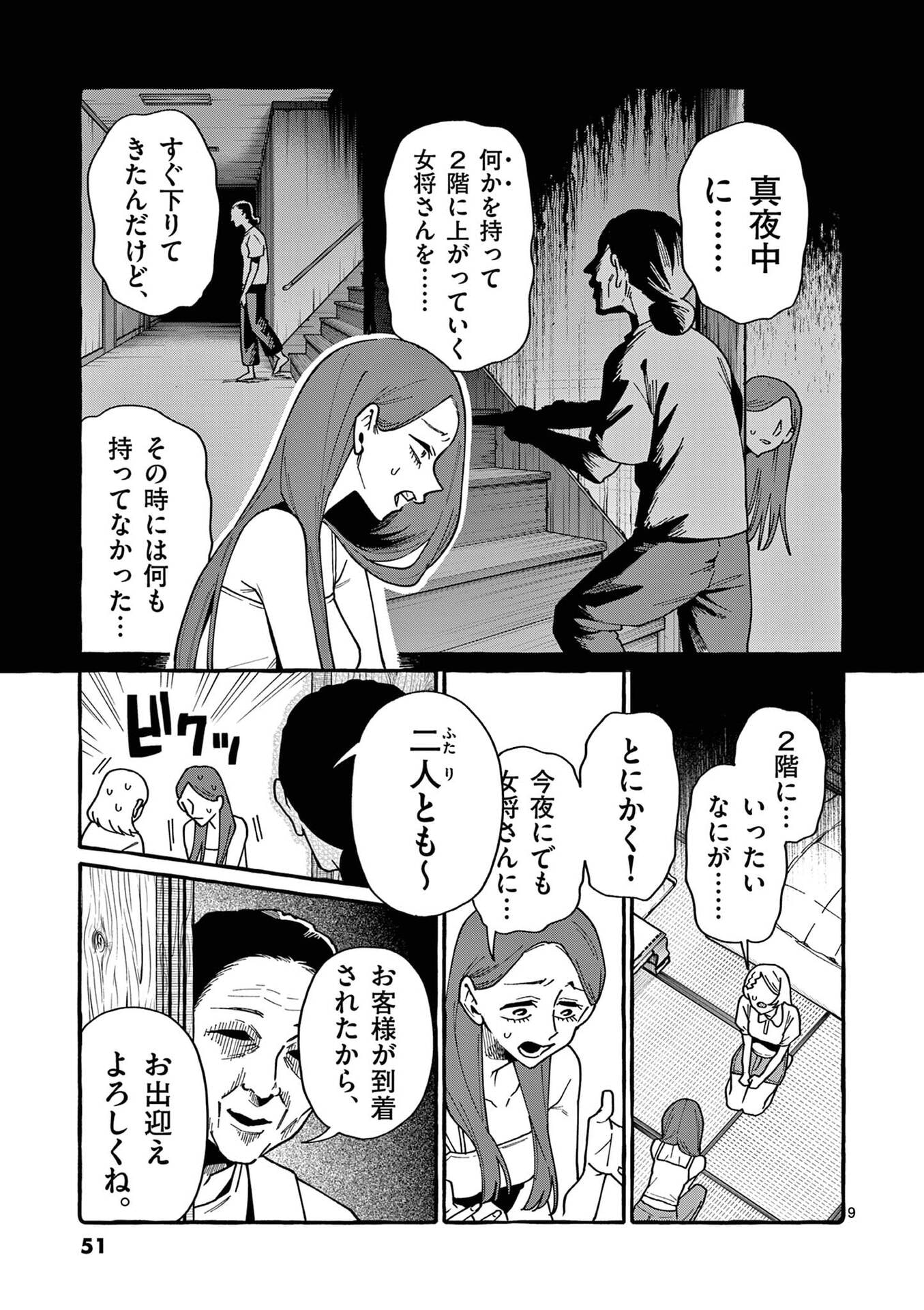 Ushiro no Shoumen Kamui-san Chapter 112 9ページ