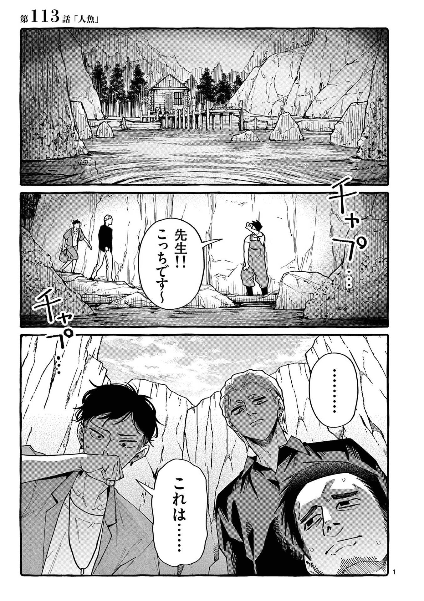 Ushiro no Shoumen Kamui-san Chapter 113 1ページ