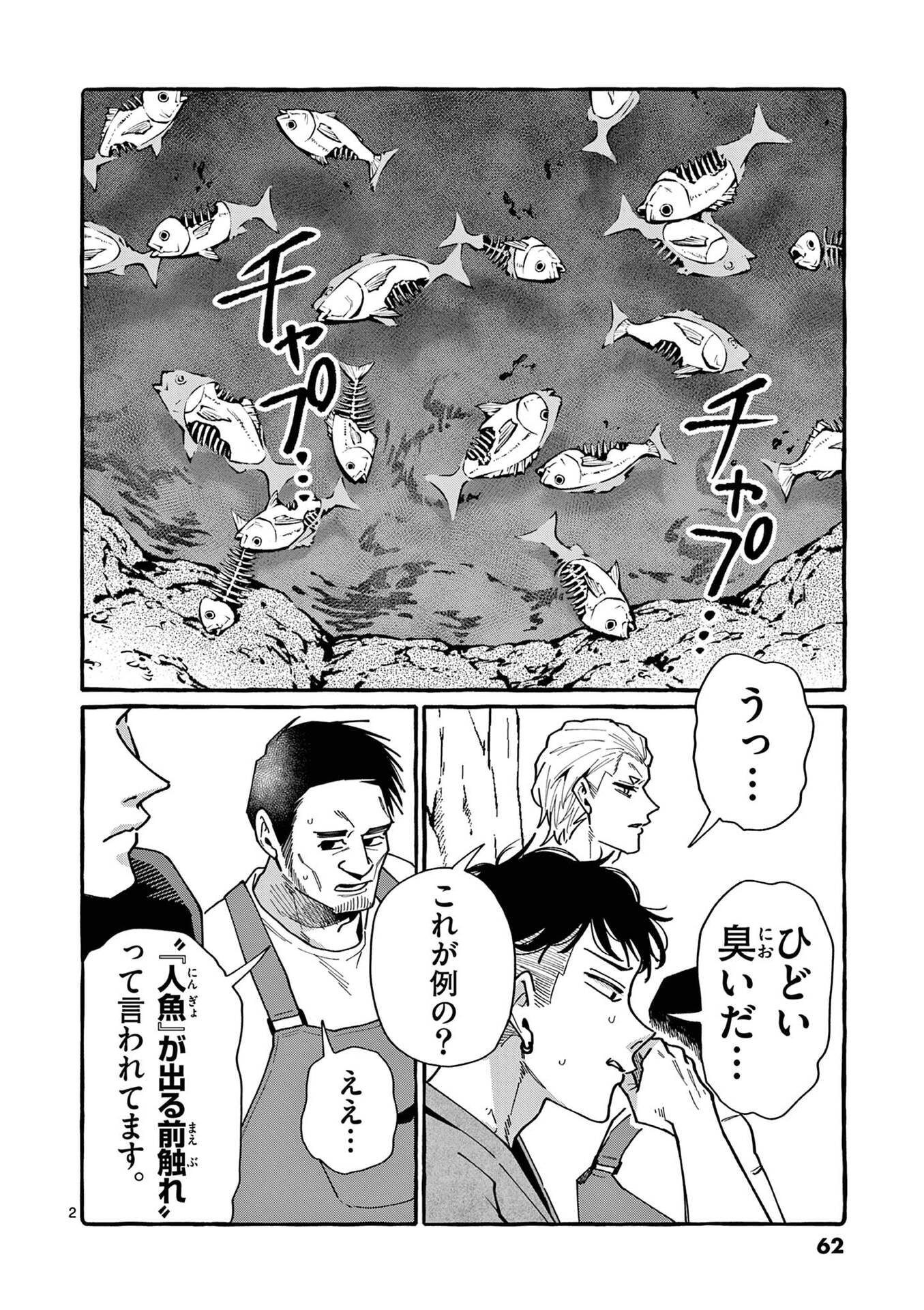 Ushiro no Shoumen Kamui-san Chapter 113 2ページ