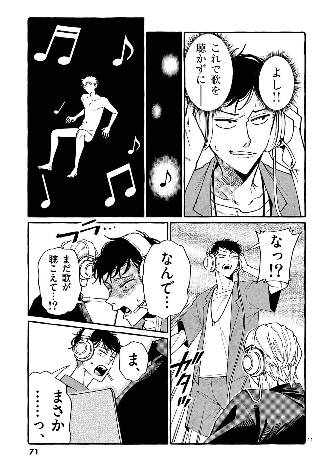Ushiro no Shoumen Kamui-san Chapter 113 11ページ