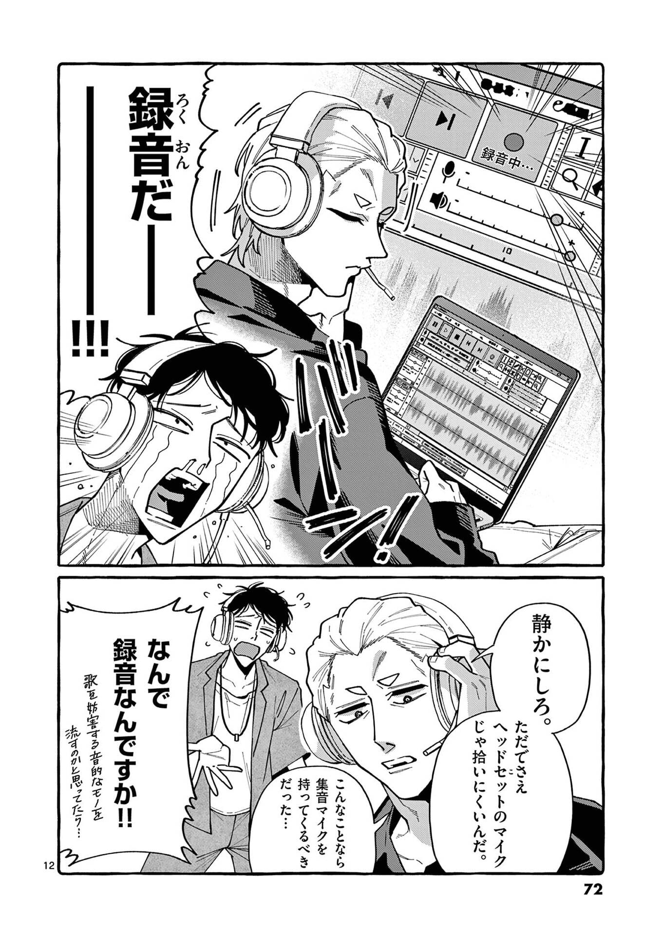 Ushiro no Shoumen Kamui-san Chapter 113 12ページ