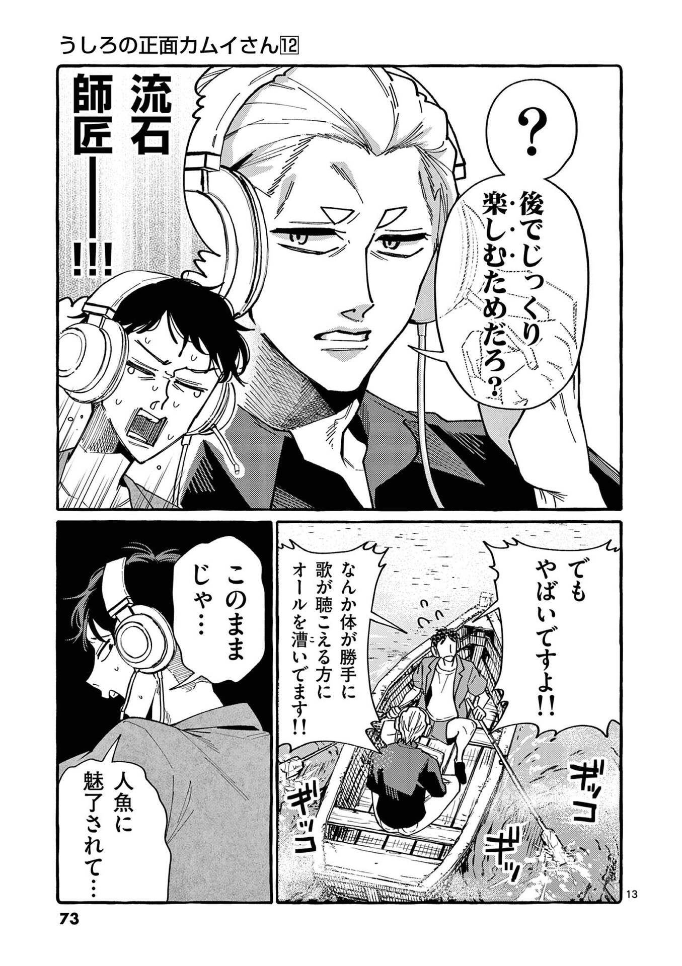 Ushiro no Shoumen Kamui-san Chapter 113 13ページ