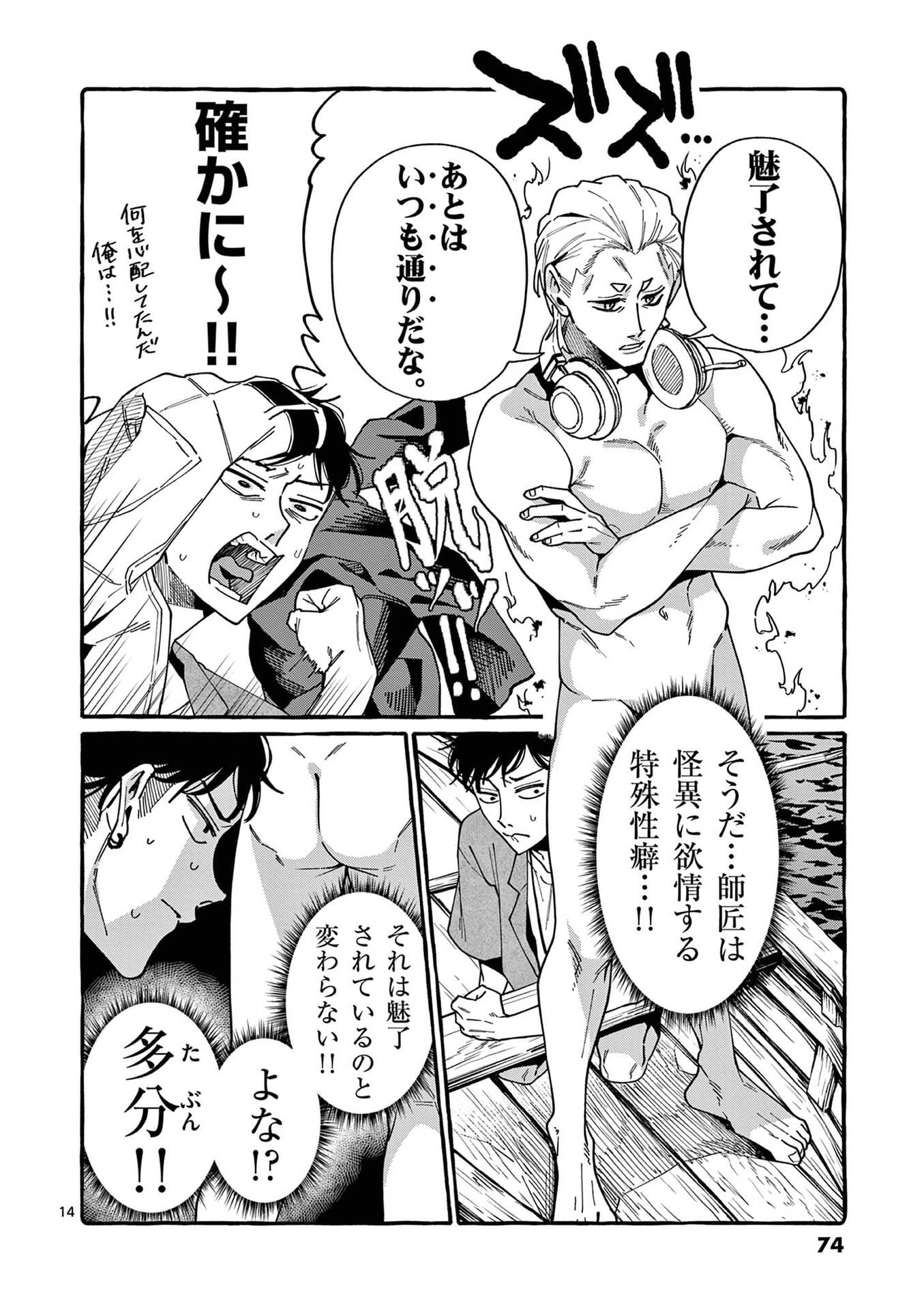 Ushiro no Shoumen Kamui-san Chapter 113 14ページ