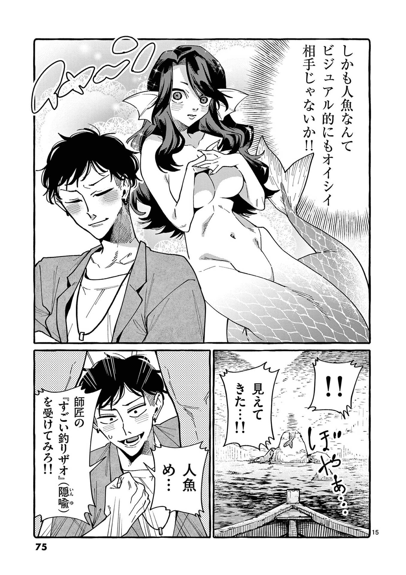Ushiro no Shoumen Kamui-san Chapter 113 15ページ