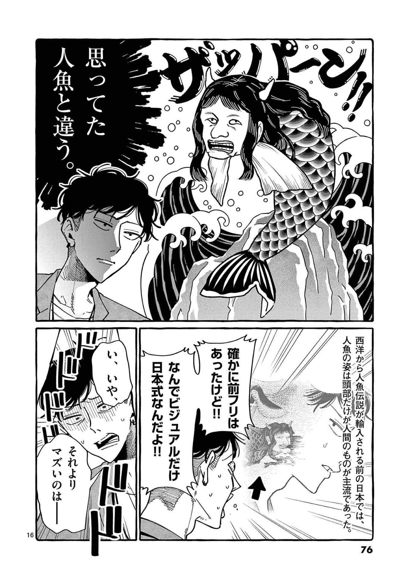 Ushiro no Shoumen Kamui-san Chapter 113 16ページ