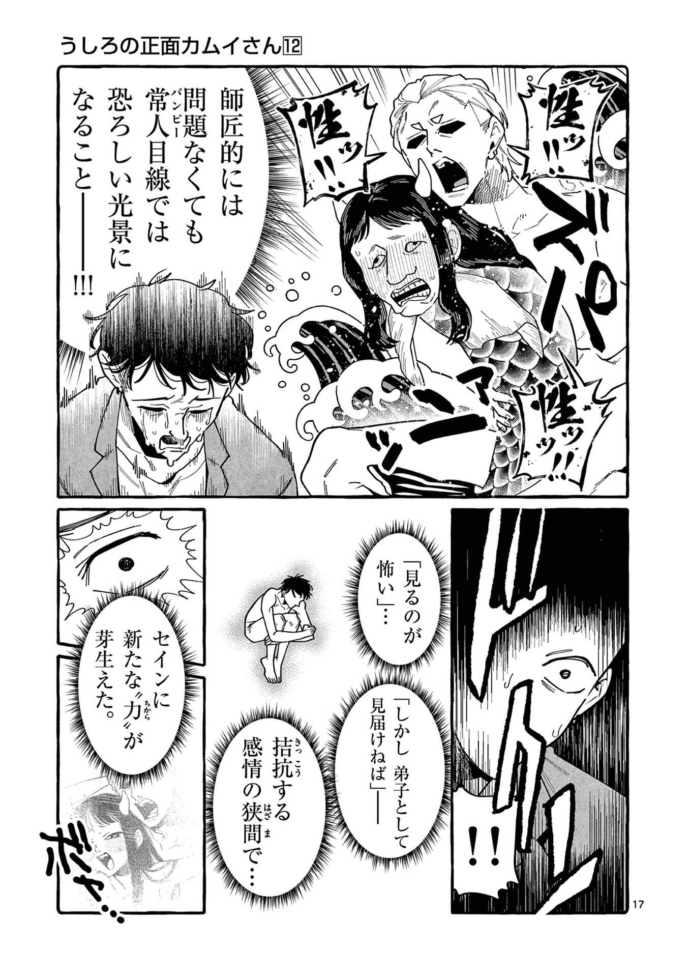 Ushiro no Shoumen Kamui-san Chapter 113 17ページ