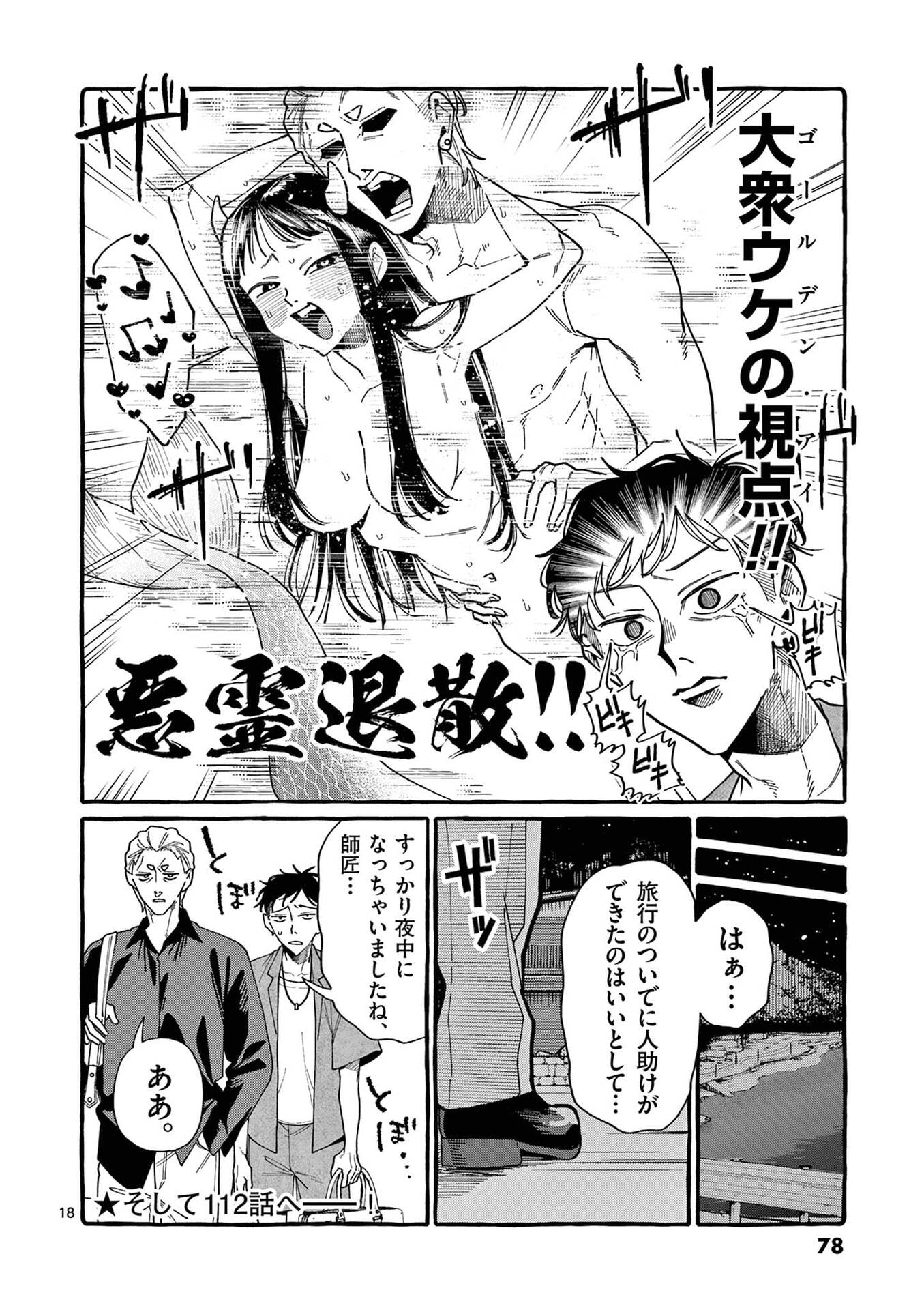 Ushiro no Shoumen Kamui-san Chapter 113 18ページ