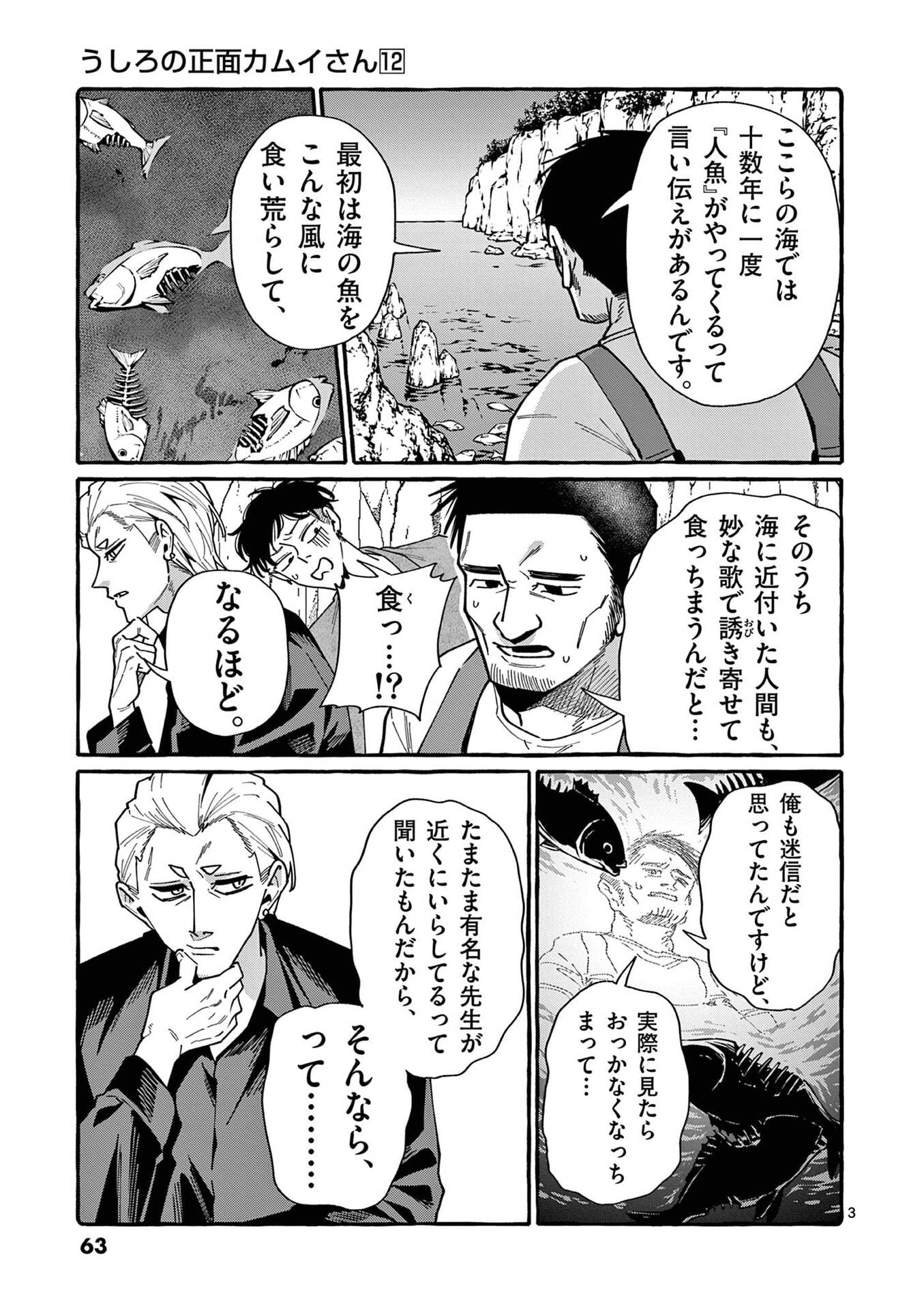 Ushiro no Shoumen Kamui-san Chapter 113 3ページ