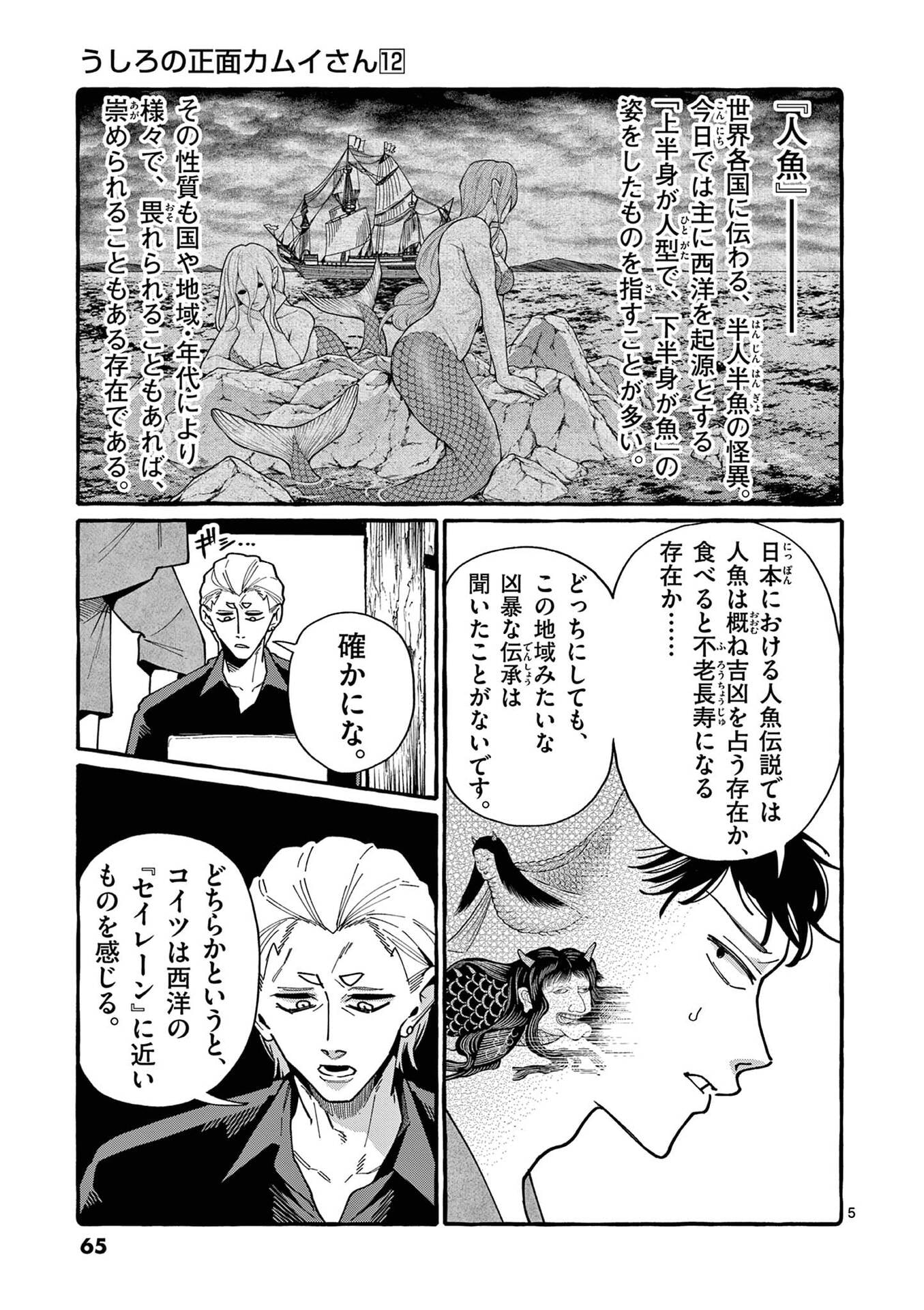 Ushiro no Shoumen Kamui-san Chapter 113 5ページ