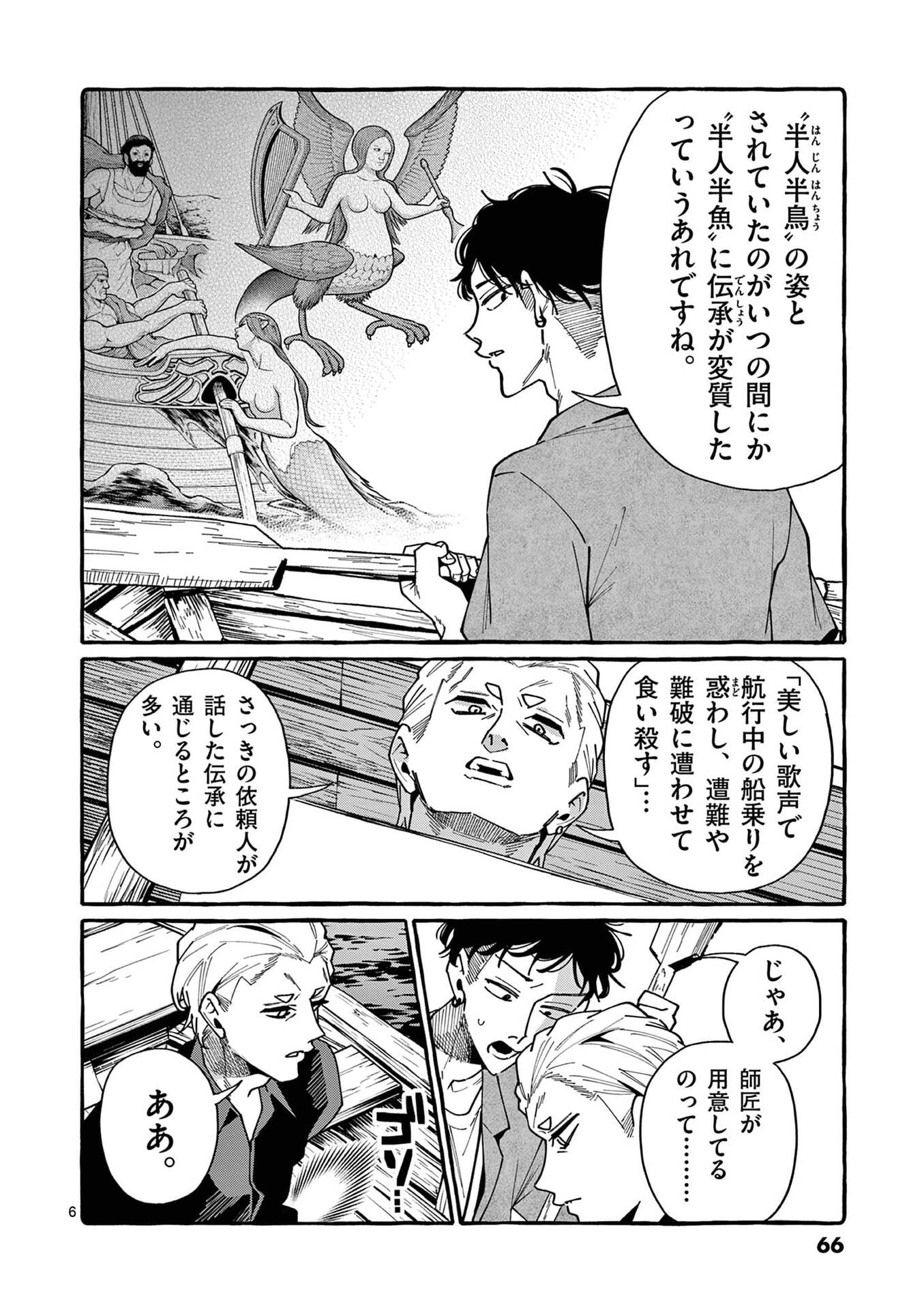 Ushiro no Shoumen Kamui-san Chapter 113 6ページ