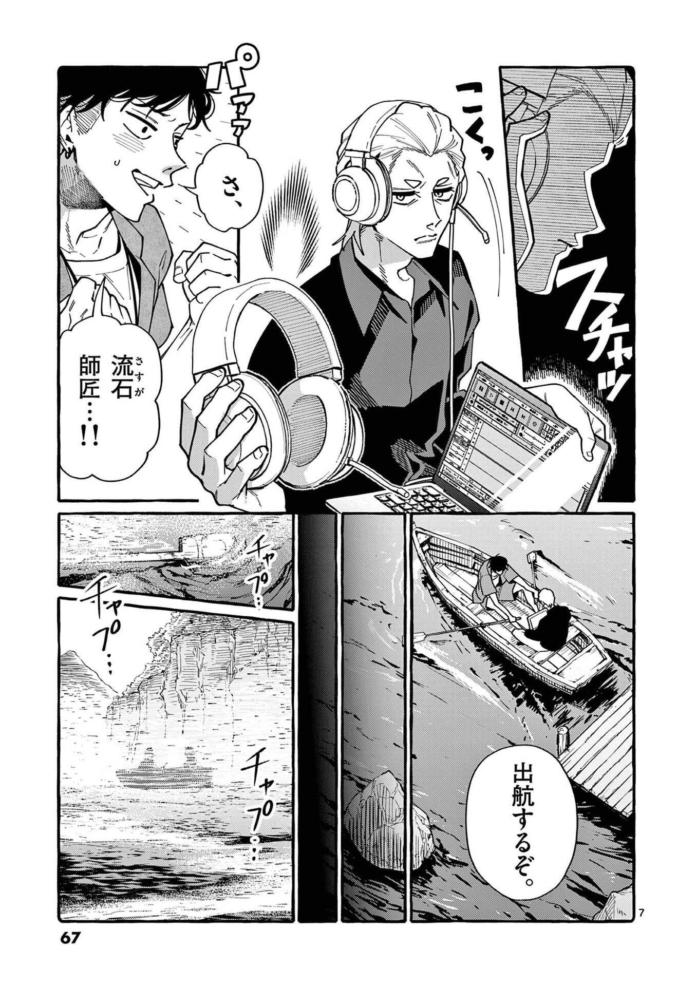 Ushiro no Shoumen Kamui-san Chapter 113 7ページ