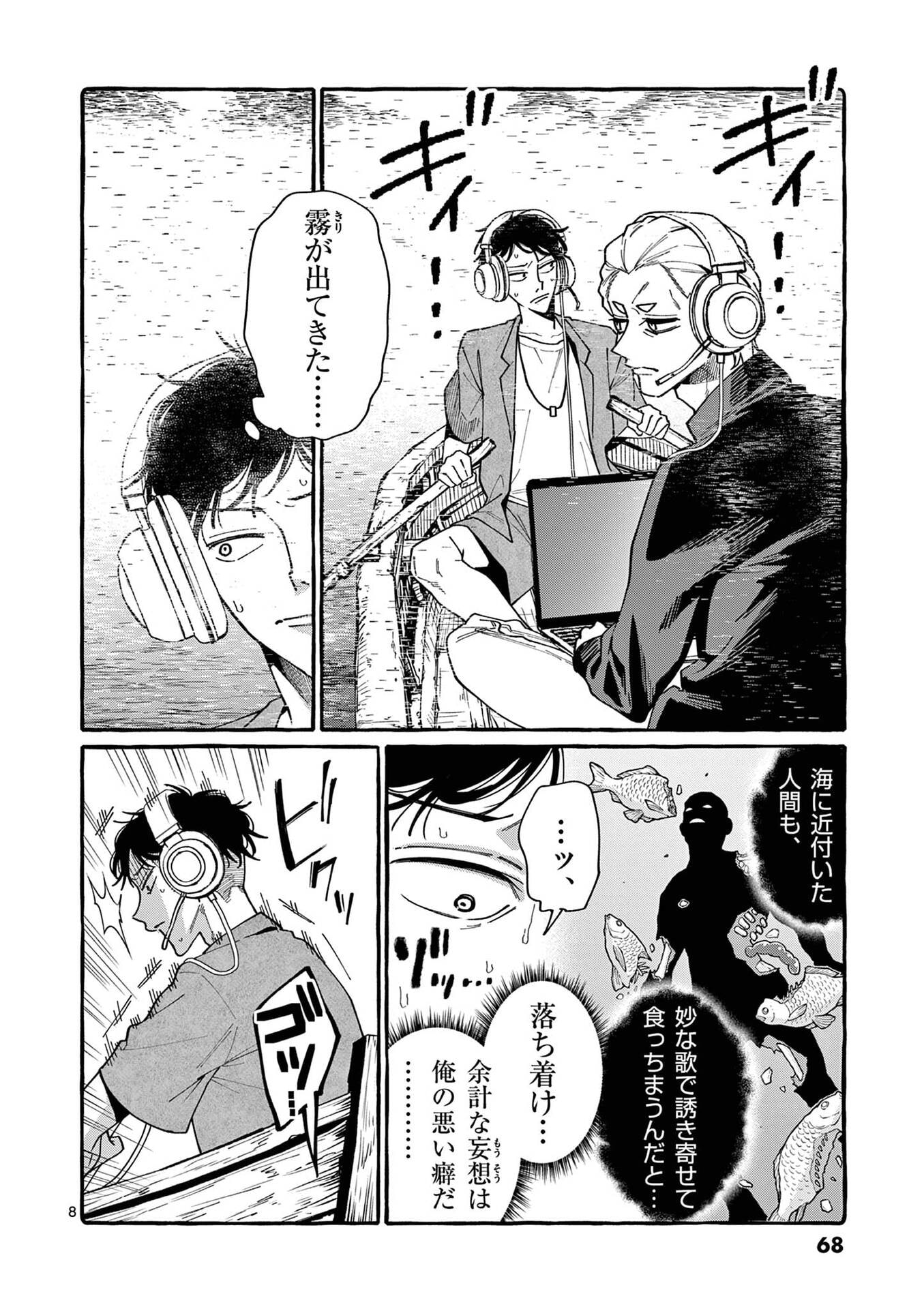 Ushiro no Shoumen Kamui-san Chapter 113 8ページ