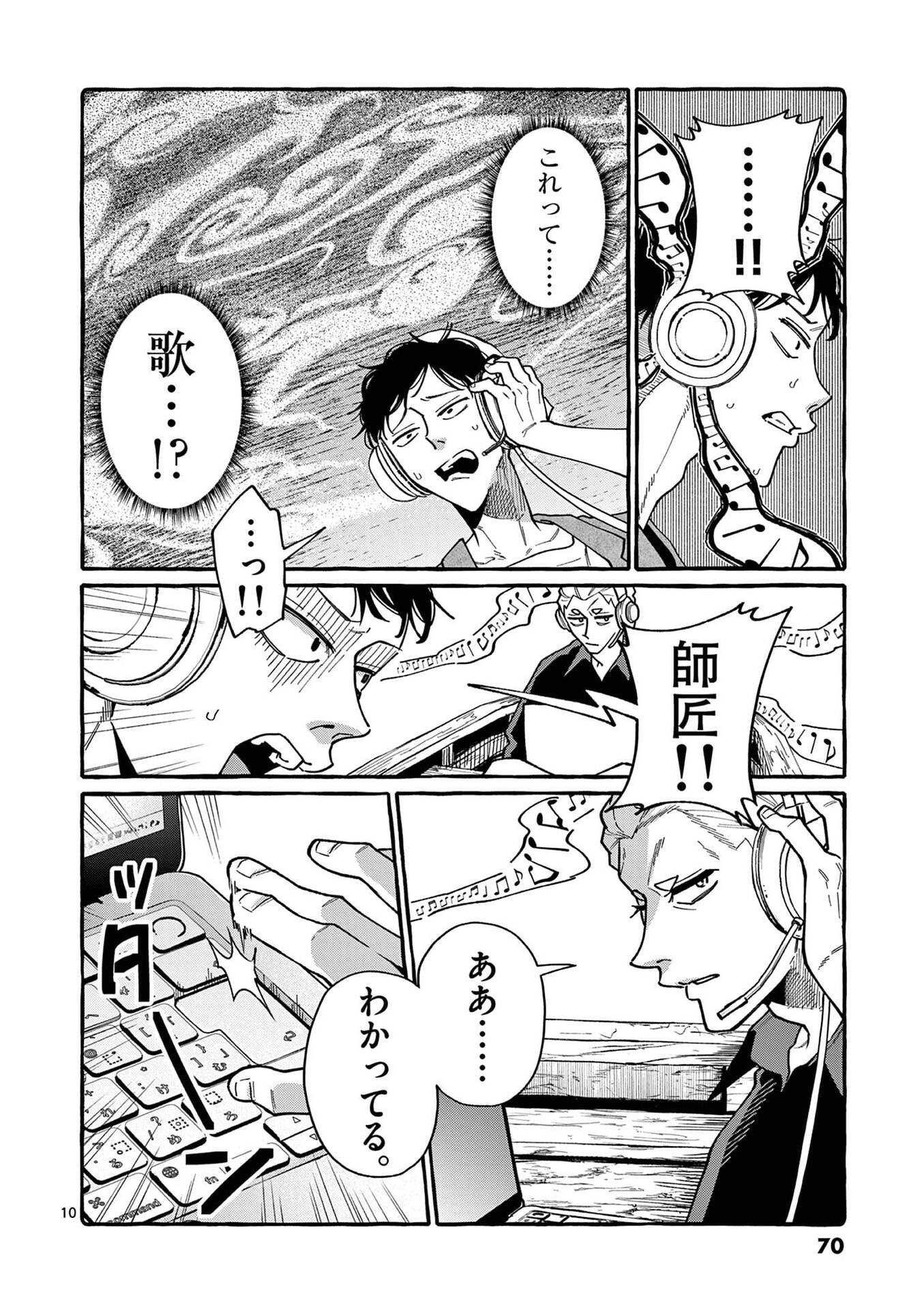 Ushiro no Shoumen Kamui-san Chapter 113 10ページ