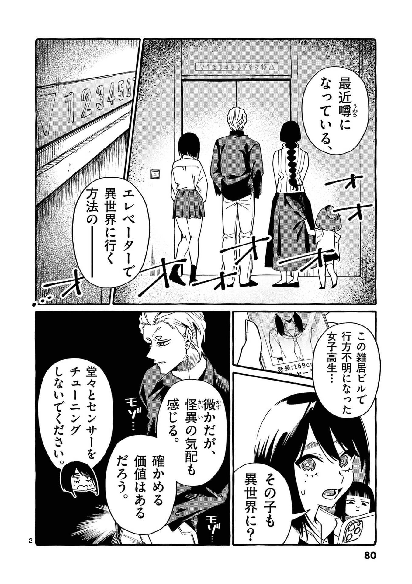 Ushiro no Shoumen Kamui-san Chapter 114 2ページ