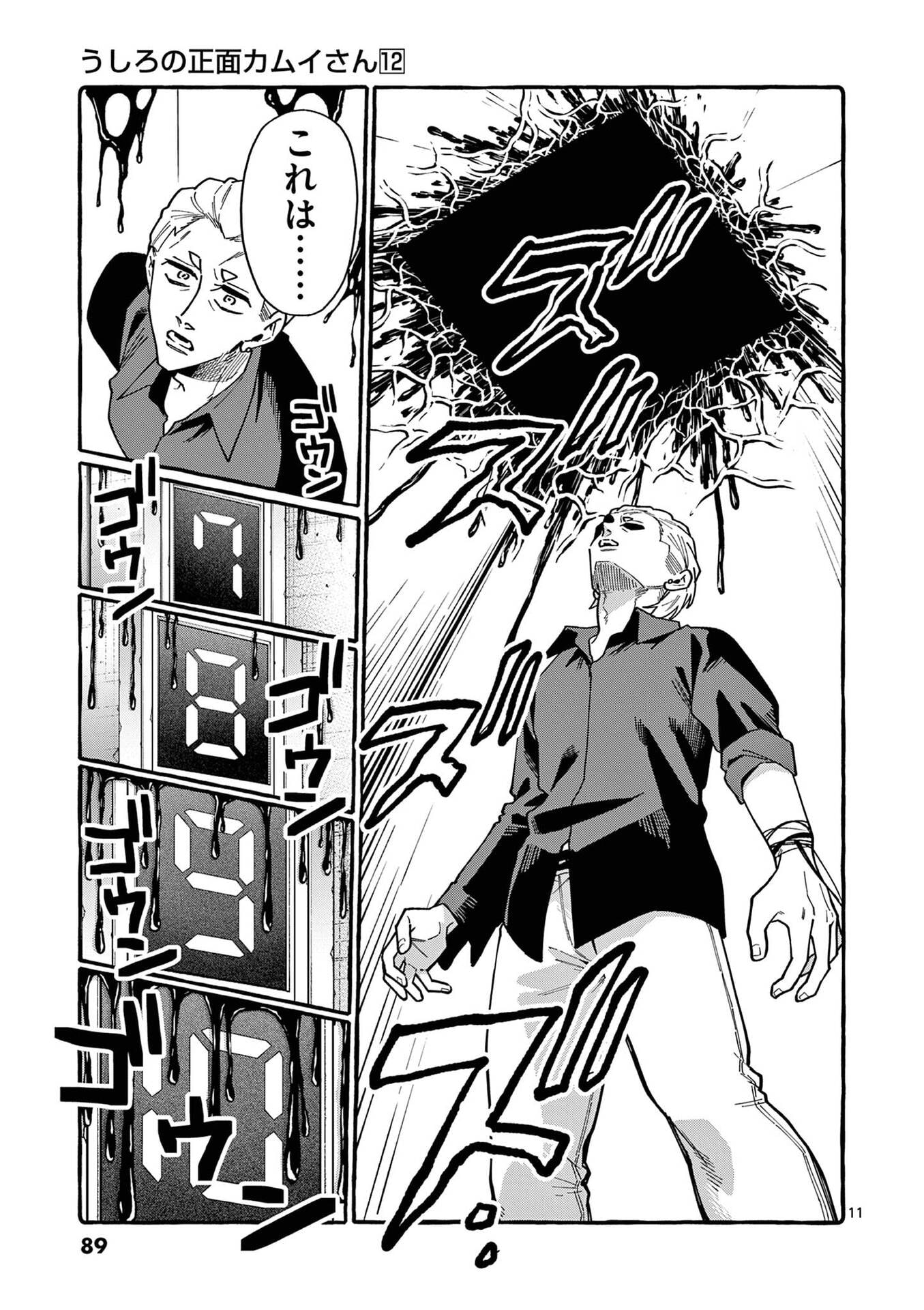 Ushiro no Shoumen Kamui-san Chapter 114 11ページ