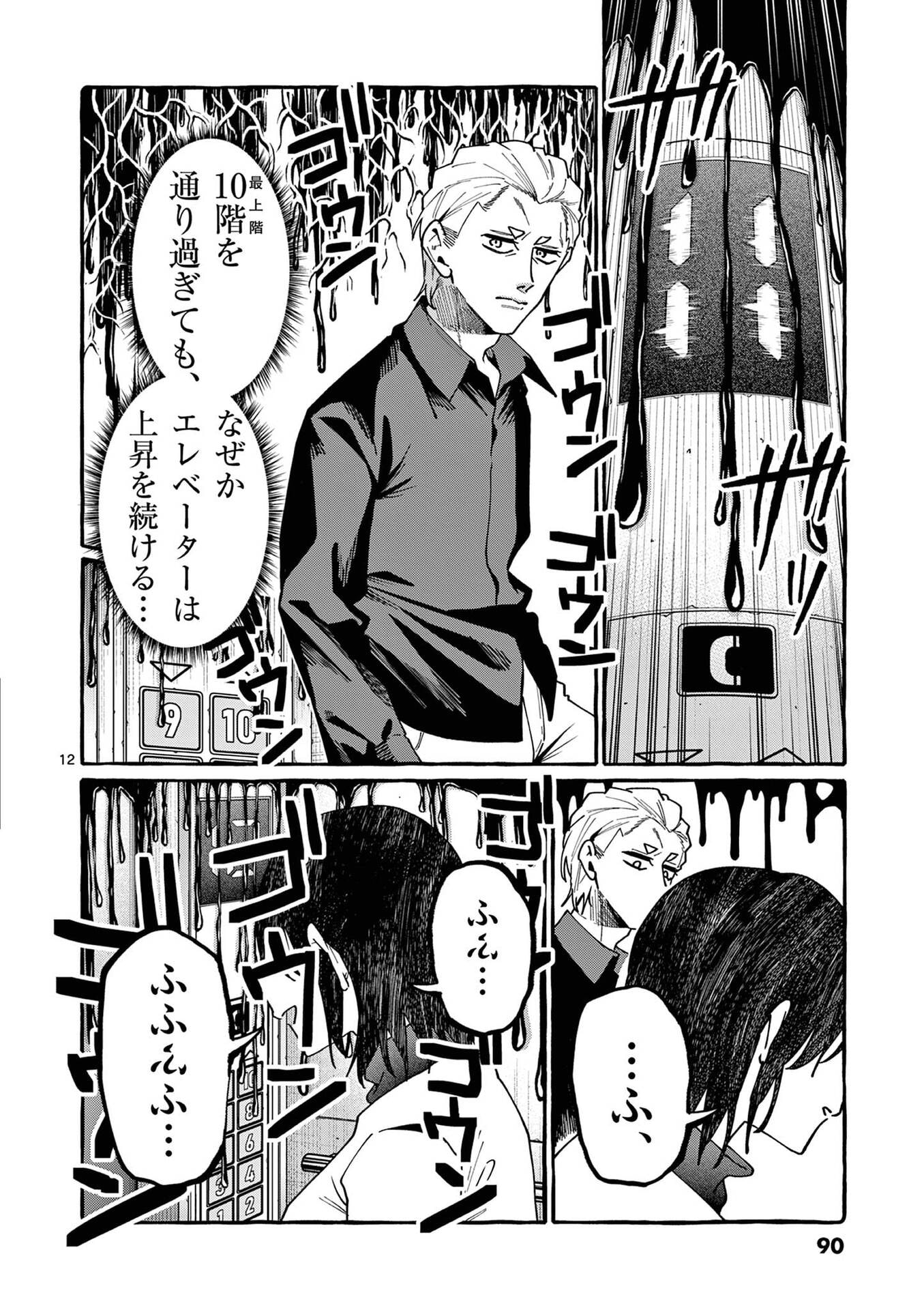 Ushiro no Shoumen Kamui-san Chapter 114 12ページ