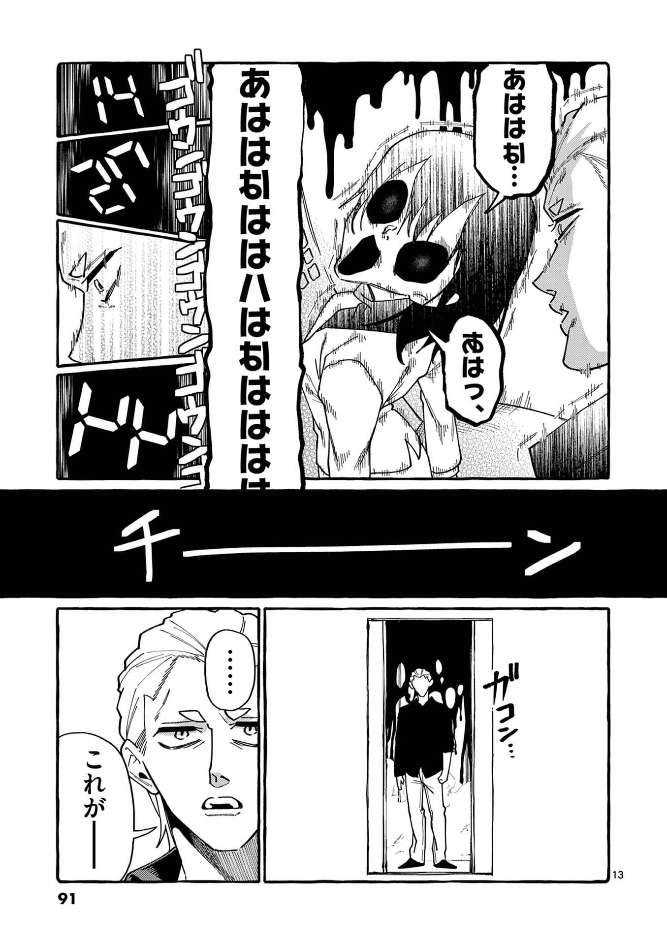 Ushiro no Shoumen Kamui-san Chapter 114 13ページ
