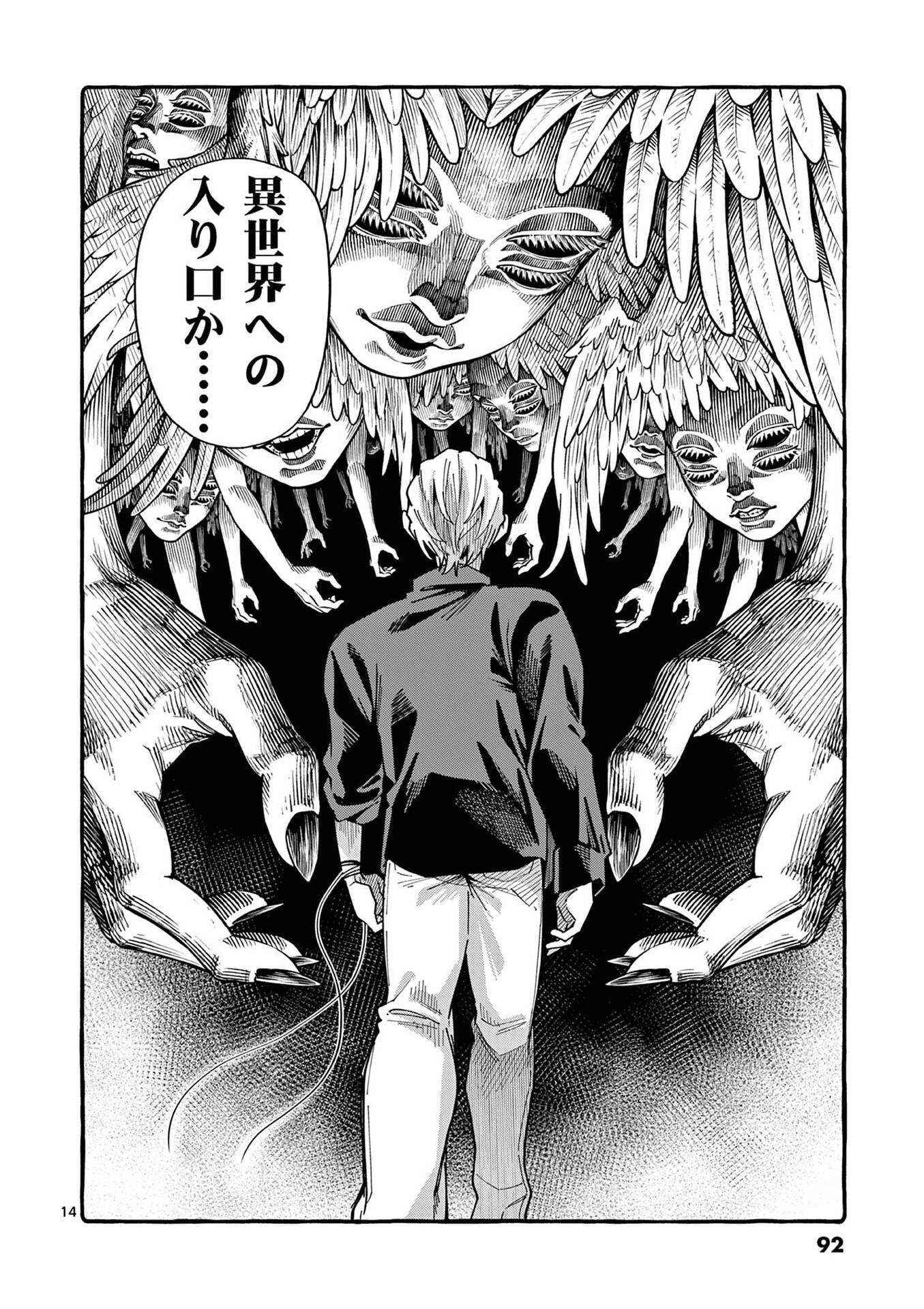 Ushiro no Shoumen Kamui-san Chapter 114 14ページ