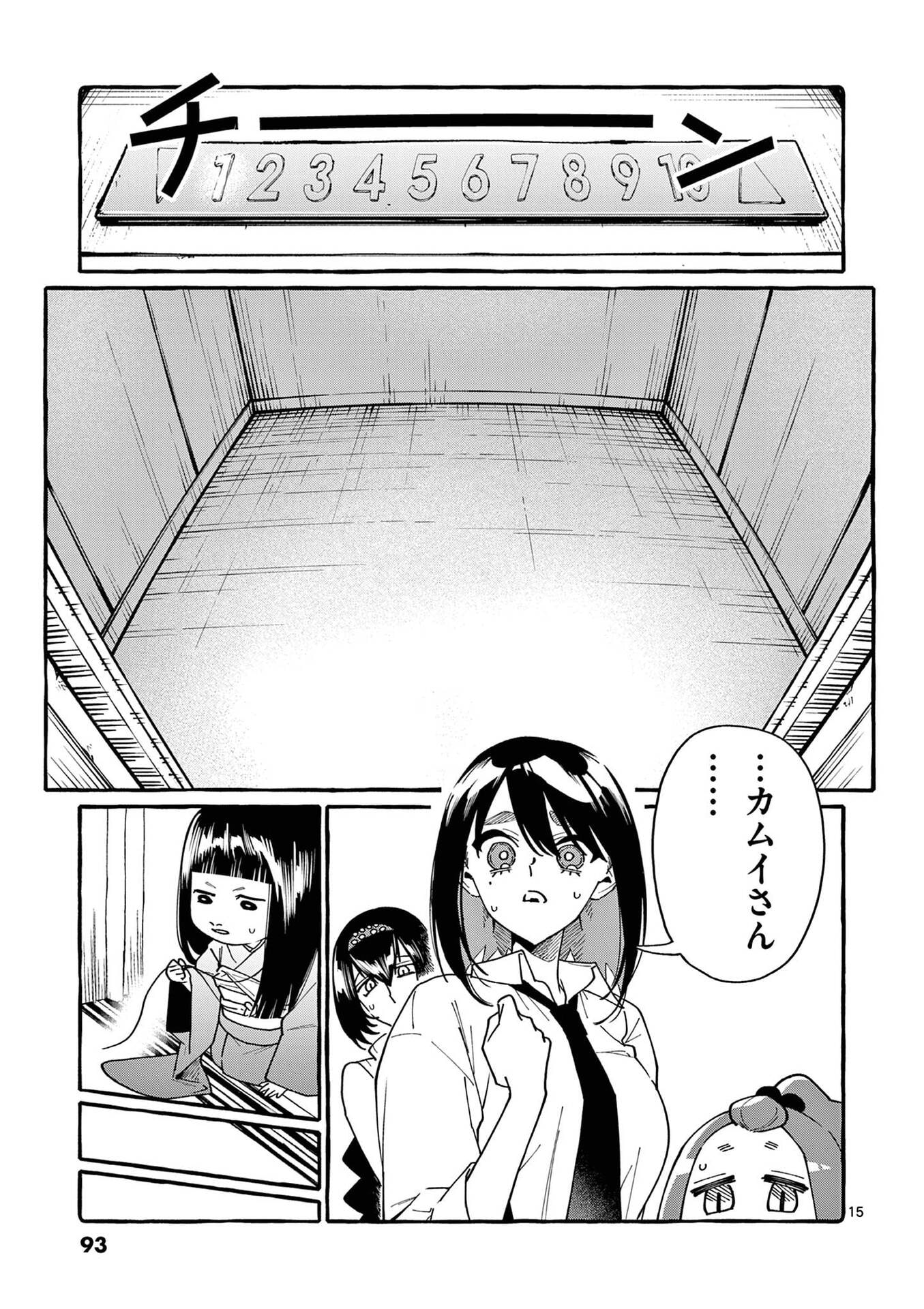 Ushiro no Shoumen Kamui-san Chapter 114 15ページ