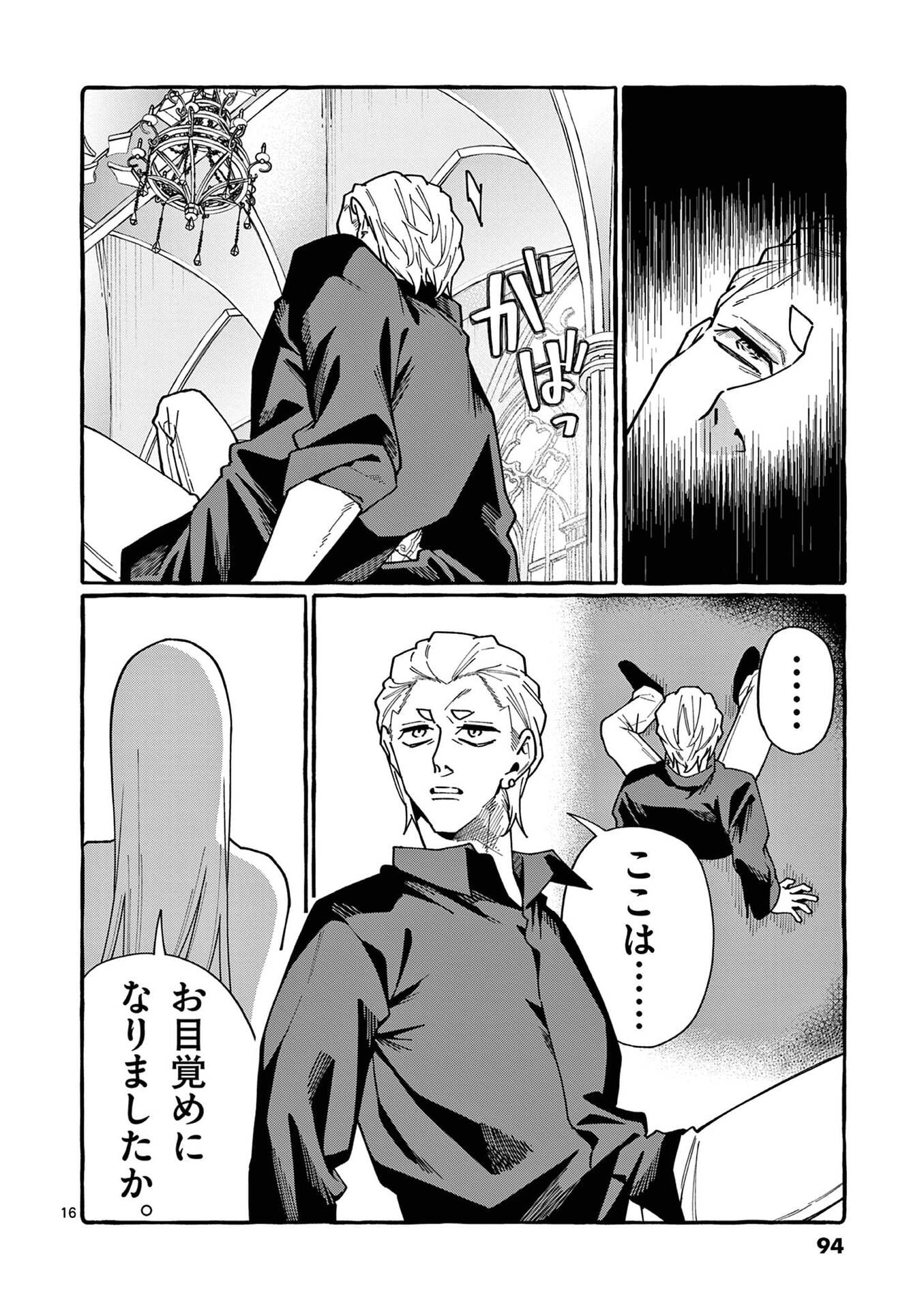 Ushiro no Shoumen Kamui-san Chapter 114 16ページ