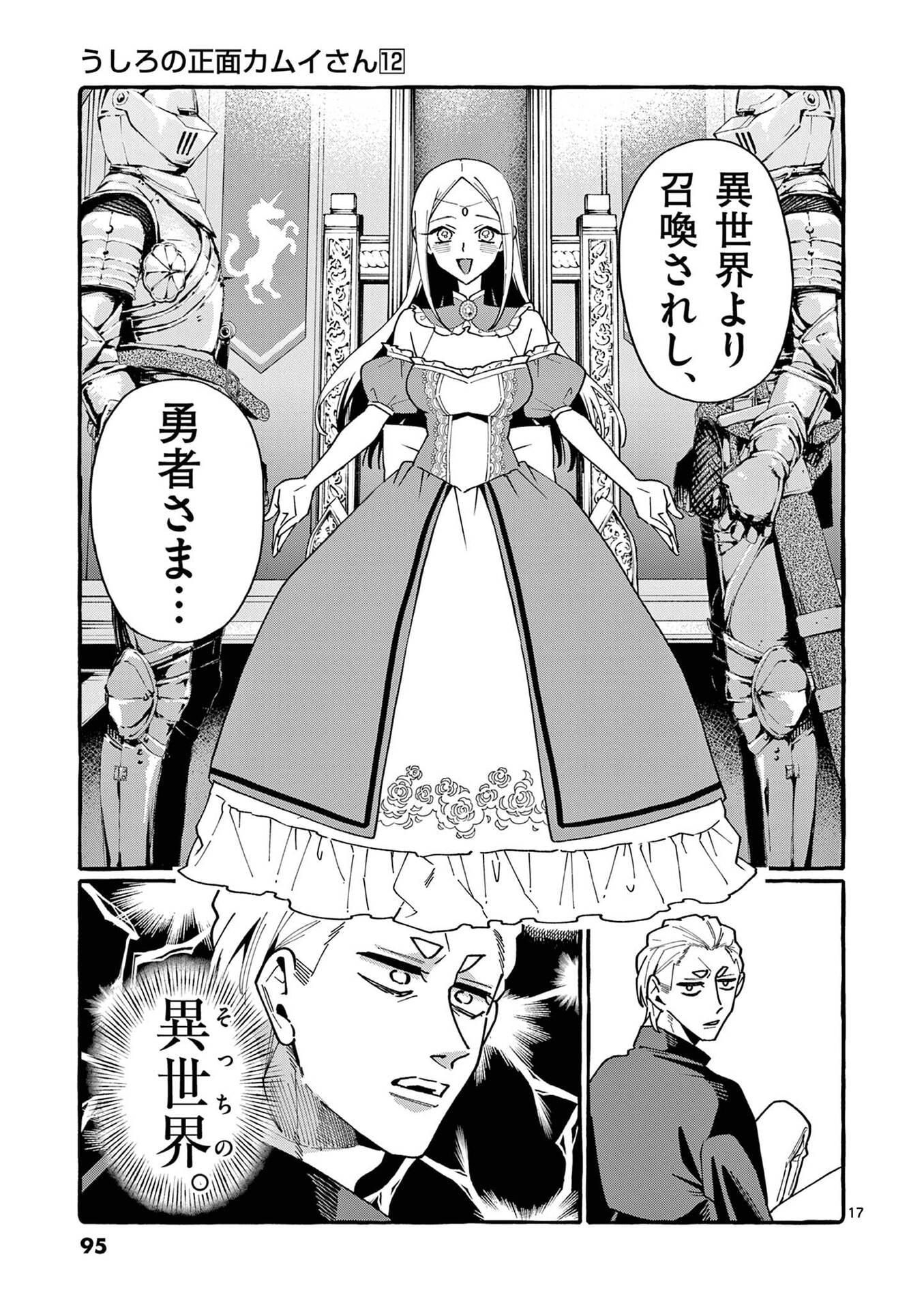 Ushiro no Shoumen Kamui-san Chapter 114 17ページ