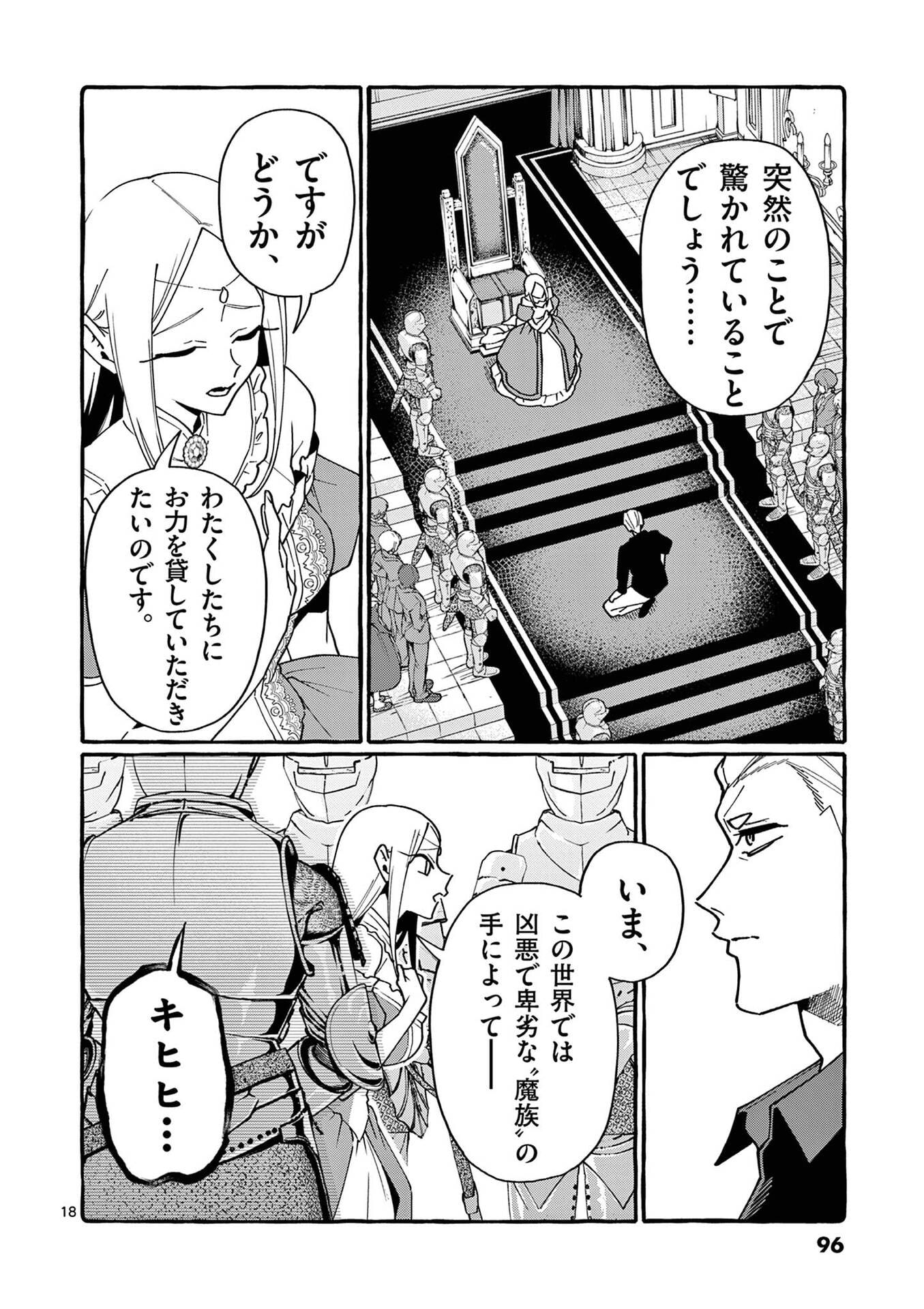 Ushiro no Shoumen Kamui-san Chapter 114 18ページ