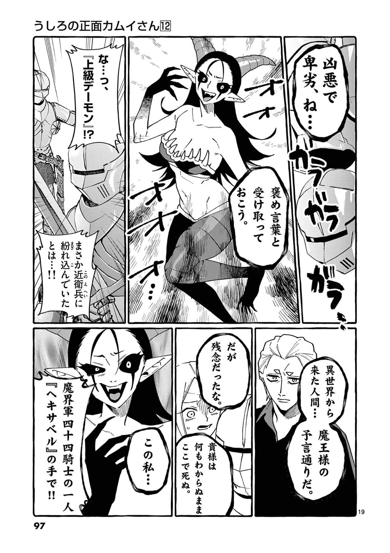 Ushiro no Shoumen Kamui-san Chapter 114 19ページ