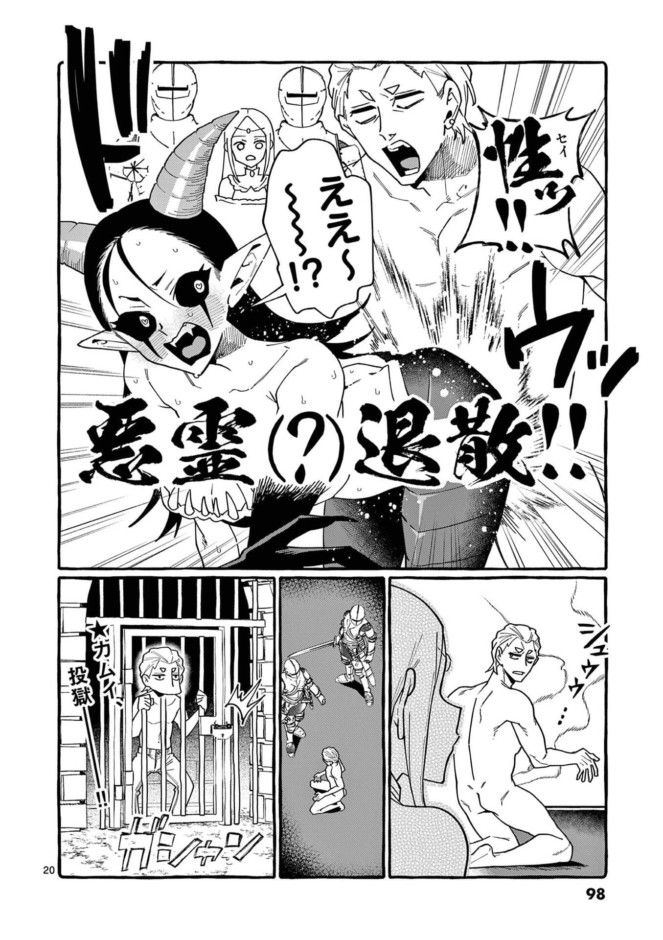 Ushiro no Shoumen Kamui-san Chapter 114 20ページ