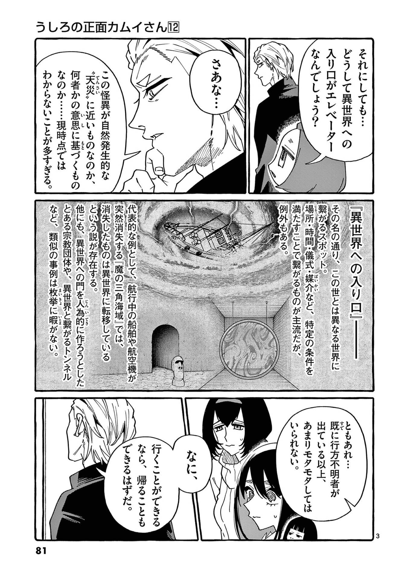 Ushiro no Shoumen Kamui-san Chapter 114 3ページ
