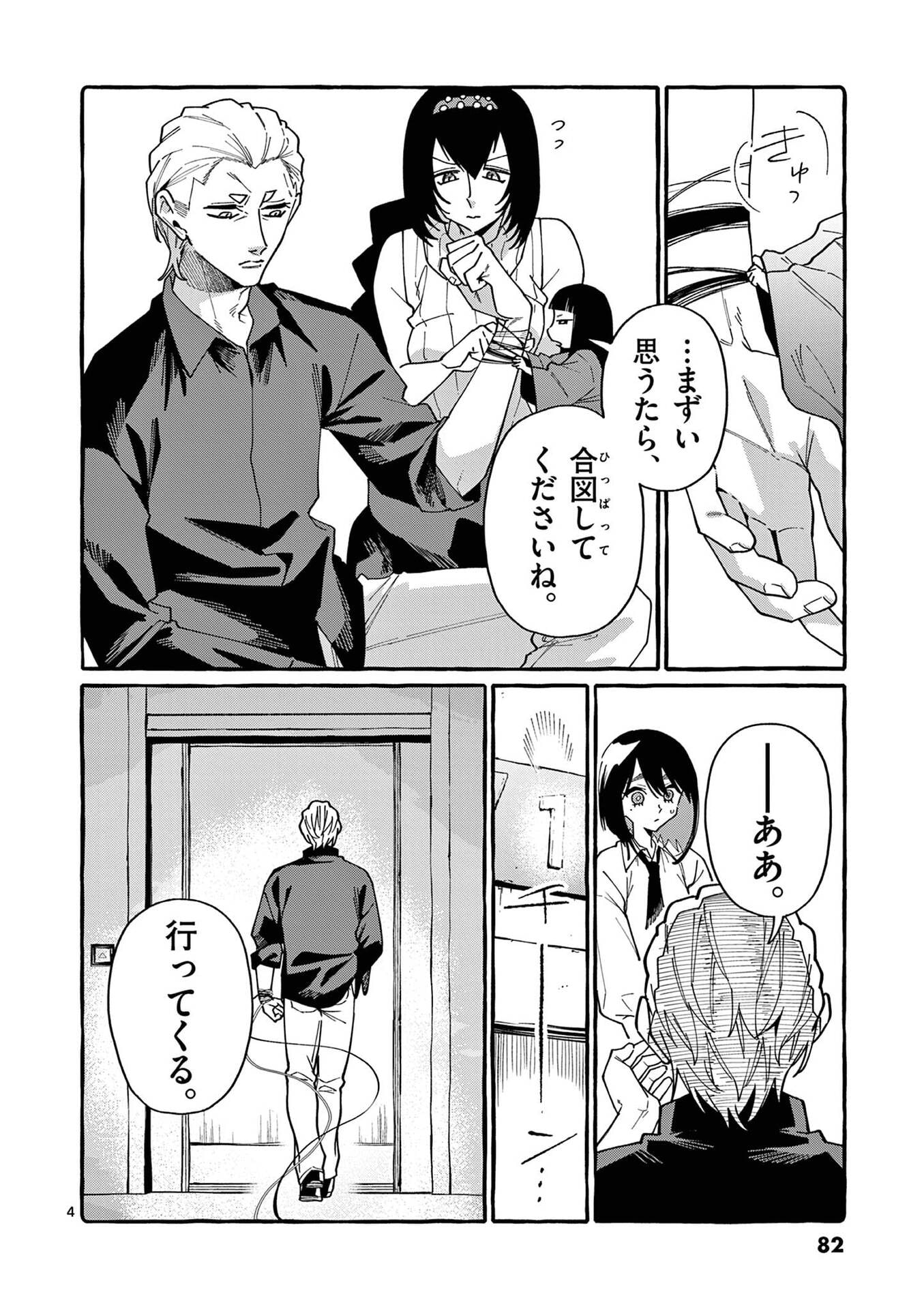 Ushiro no Shoumen Kamui-san Chapter 114 4ページ