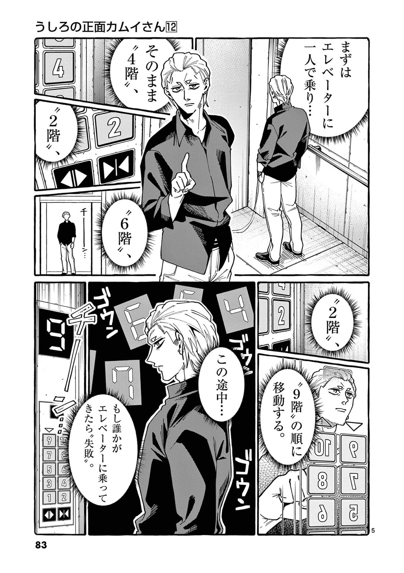 Ushiro no Shoumen Kamui-san Chapter 114 5ページ