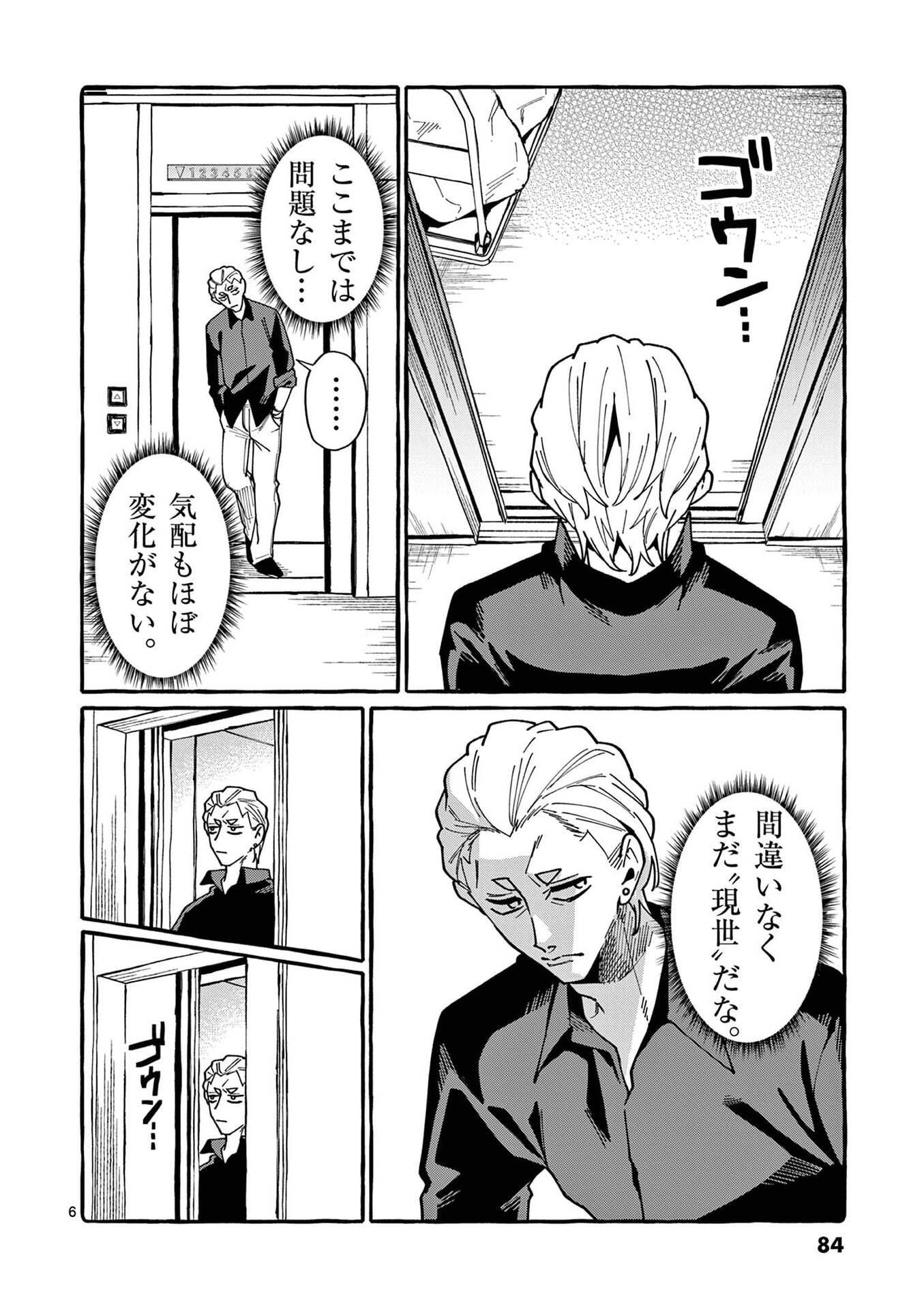 Ushiro no Shoumen Kamui-san Chapter 114 6ページ