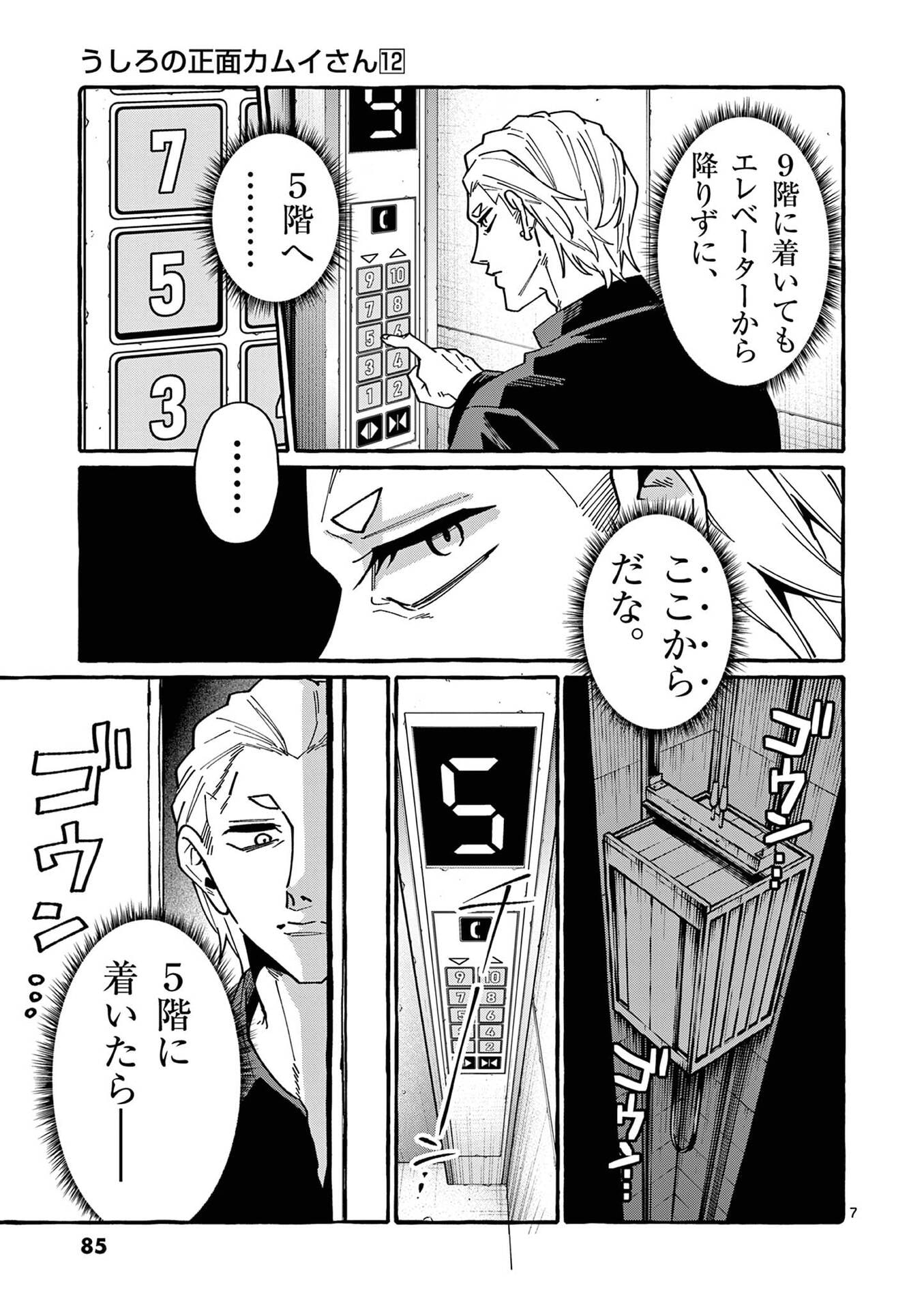 Ushiro no Shoumen Kamui-san Chapter 114 7ページ