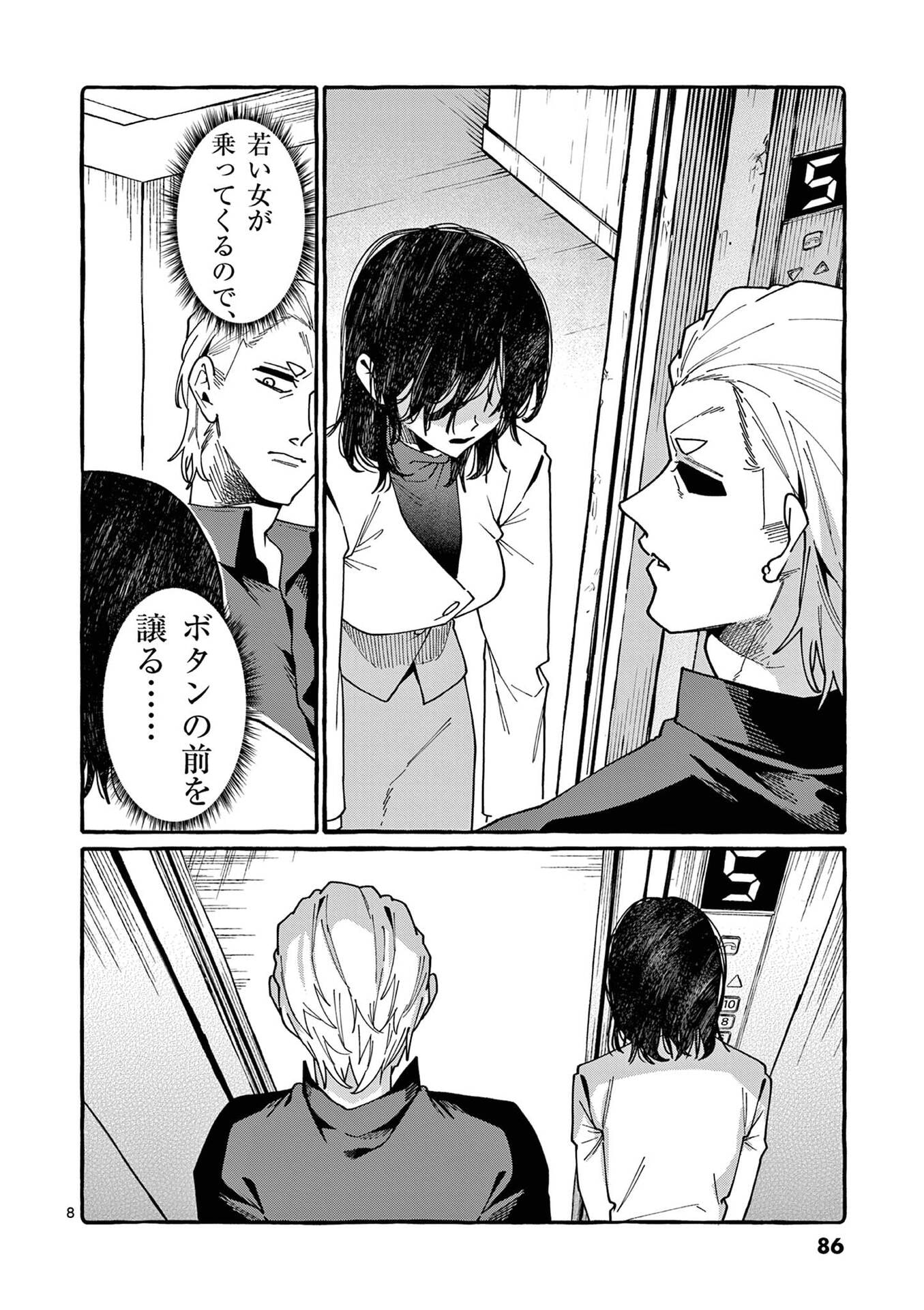 Ushiro no Shoumen Kamui-san Chapter 114 8ページ