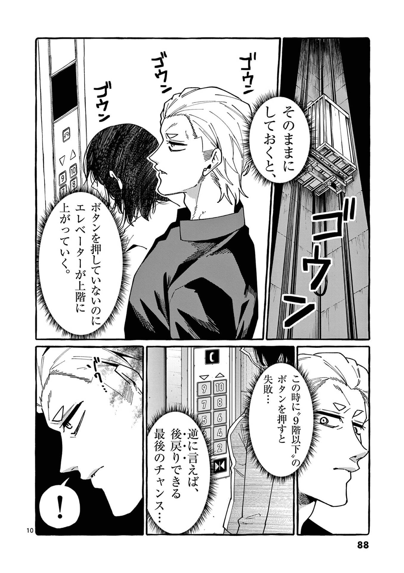 Ushiro no Shoumen Kamui-san Chapter 114 10ページ