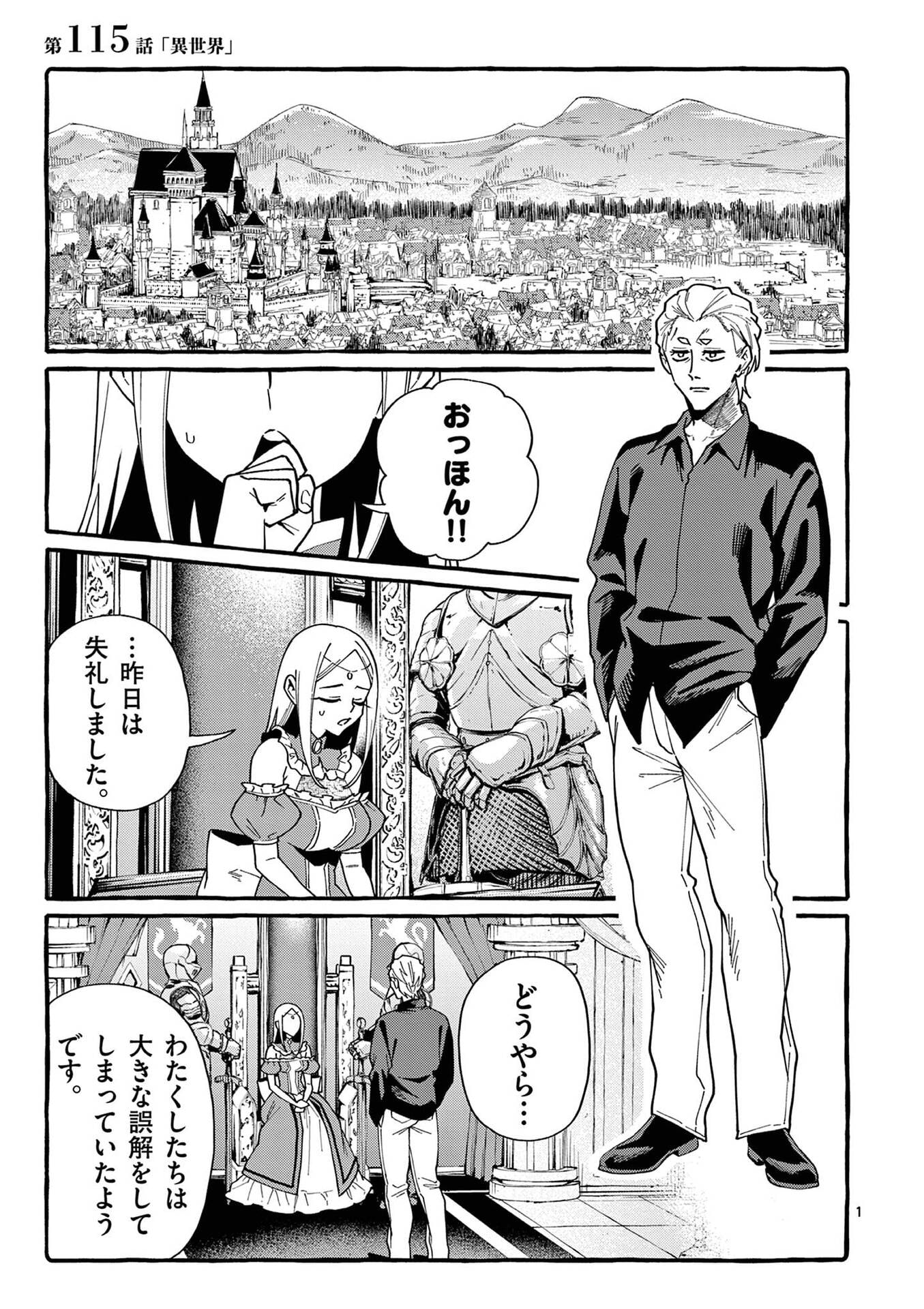 Ushiro no Shoumen Kamui-san Chapter 115 1ページ