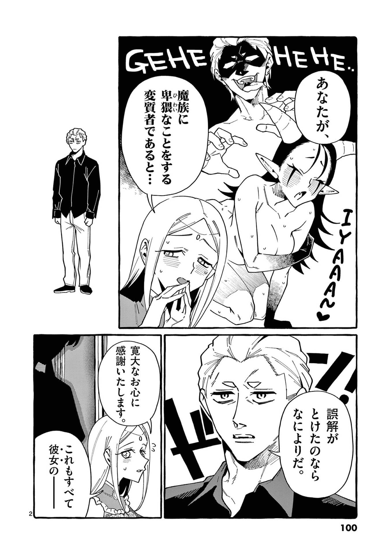 Ushiro no Shoumen Kamui-san Chapter 115 2ページ