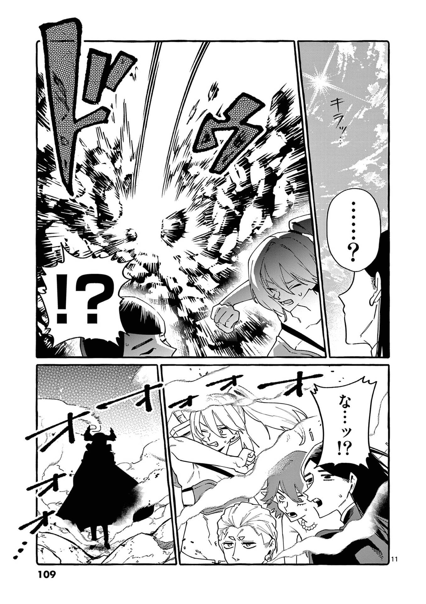 Ushiro no Shoumen Kamui-san Chapter 115 11ページ