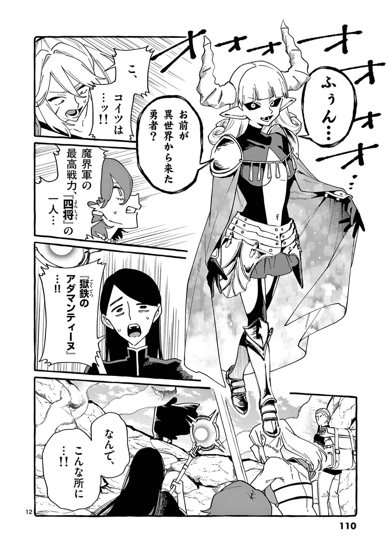 Ushiro no Shoumen Kamui-san Chapter 115 12ページ