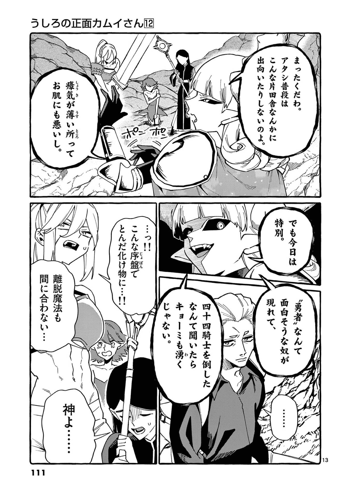 Ushiro no Shoumen Kamui-san Chapter 115 13ページ